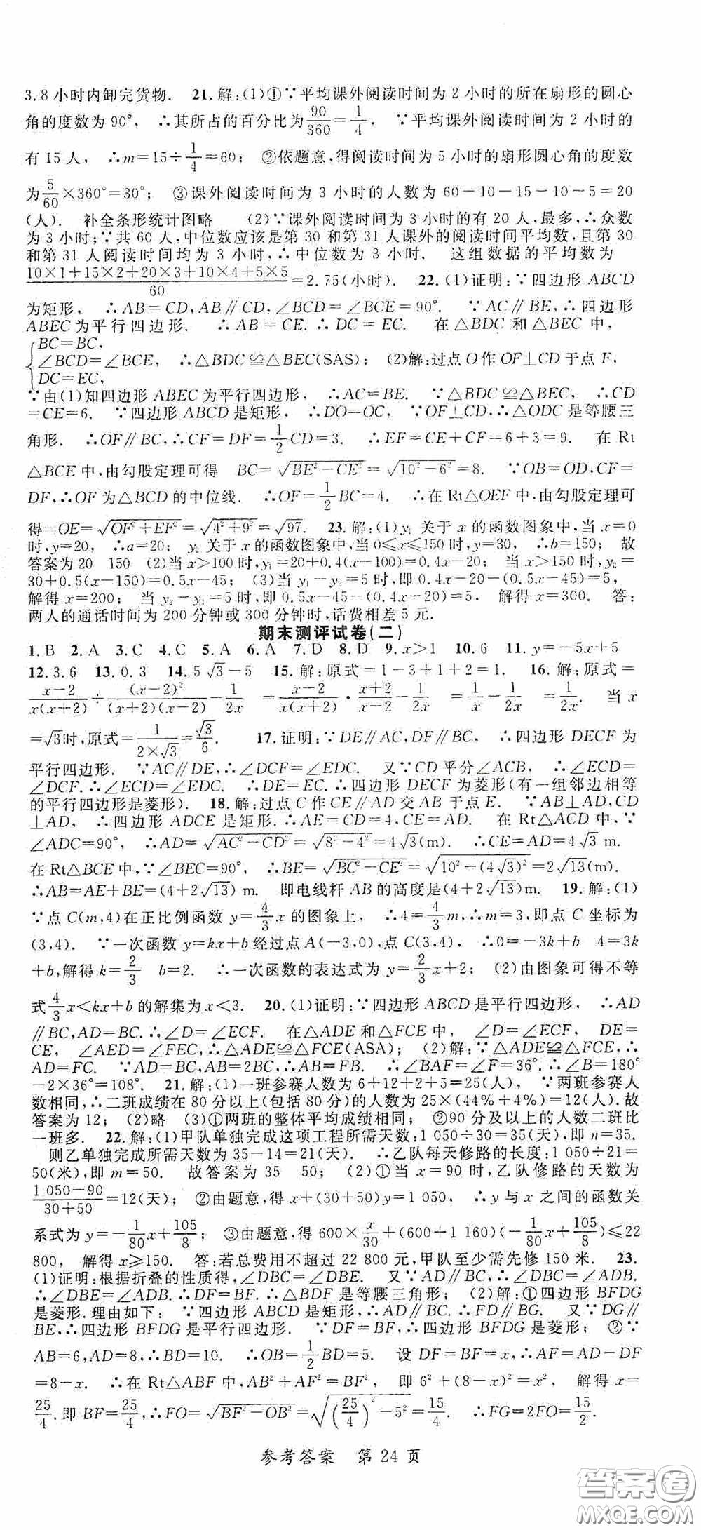 新疆青少年出版社2020高效課堂八年級(jí)數(shù)學(xué)下冊(cè)人教版答案