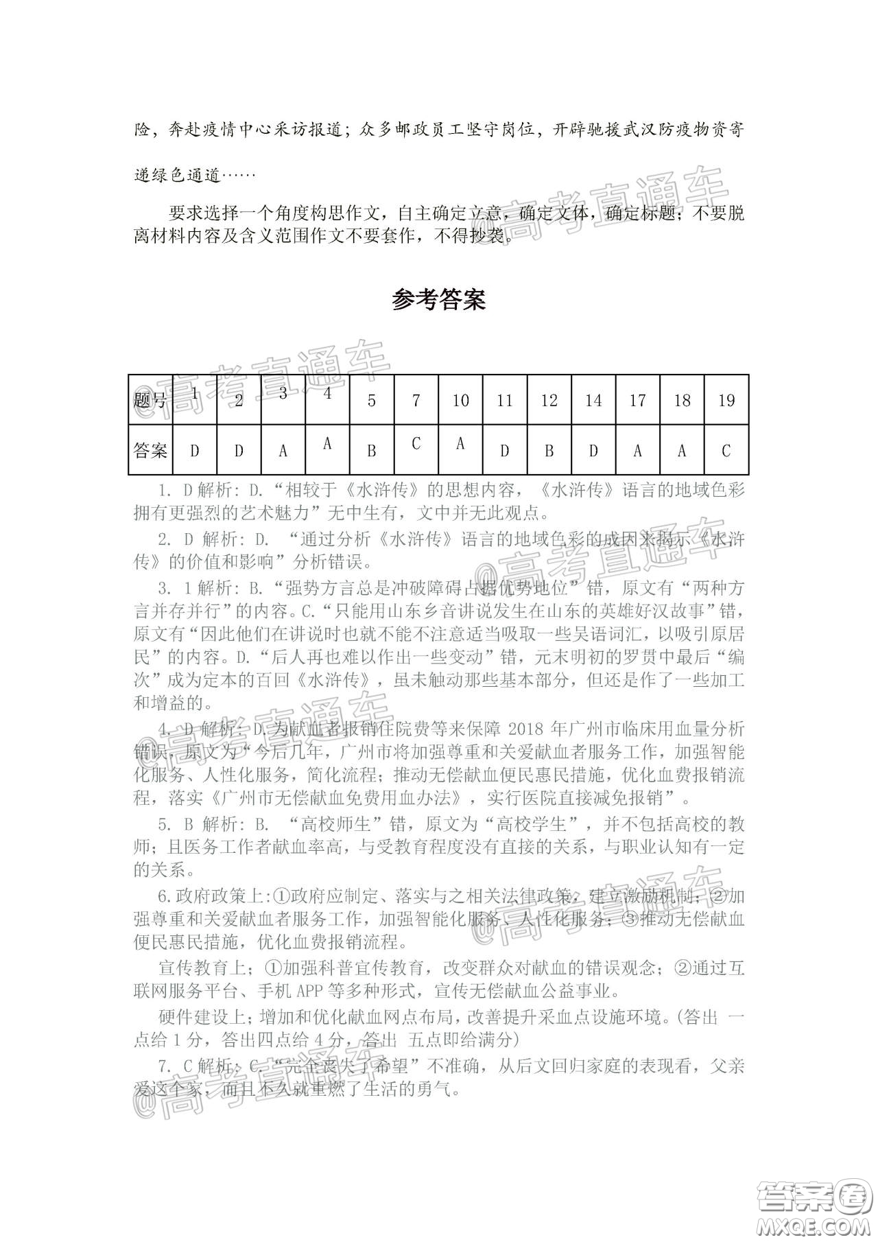 安康市2020屆高三第三次教學(xué)質(zhì)量聯(lián)考語(yǔ)文試題及答案