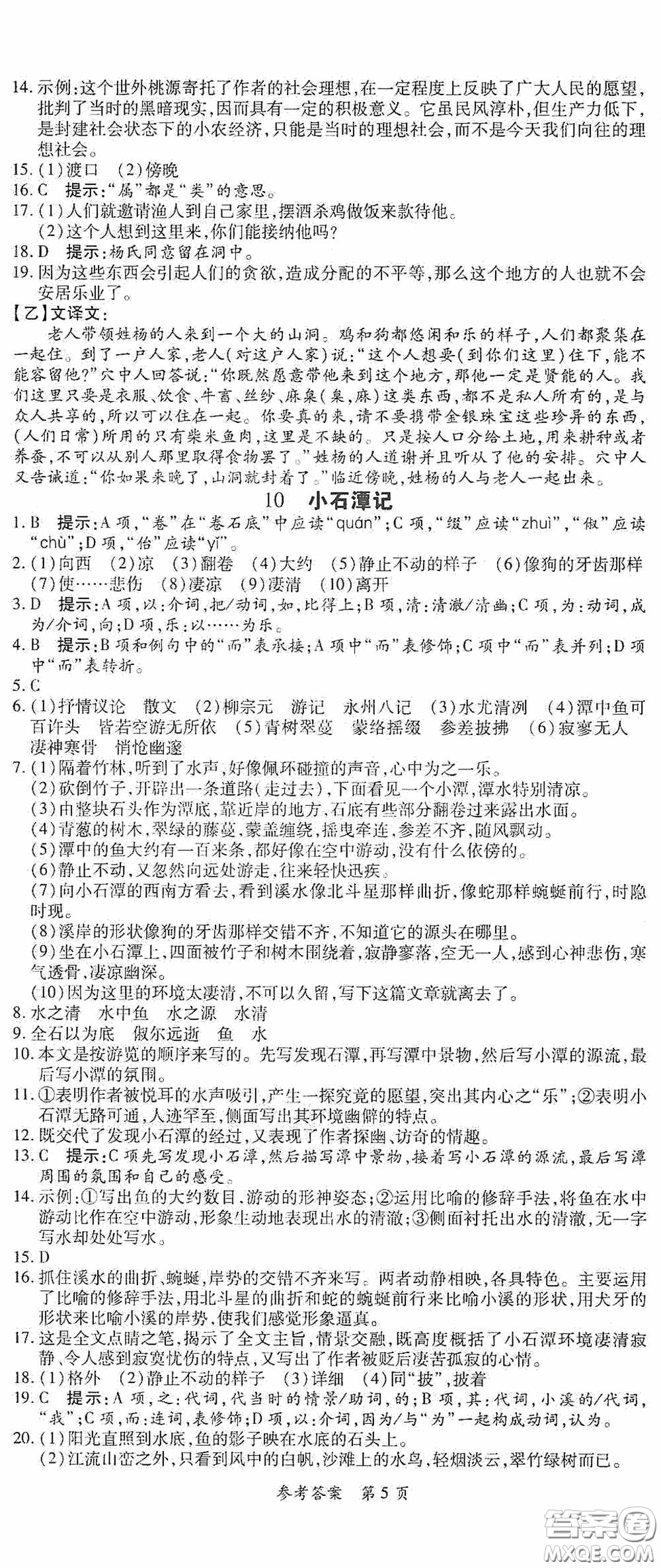 新疆青少年出版社2020高效課堂八年級(jí)語(yǔ)文下冊(cè)人教版答案