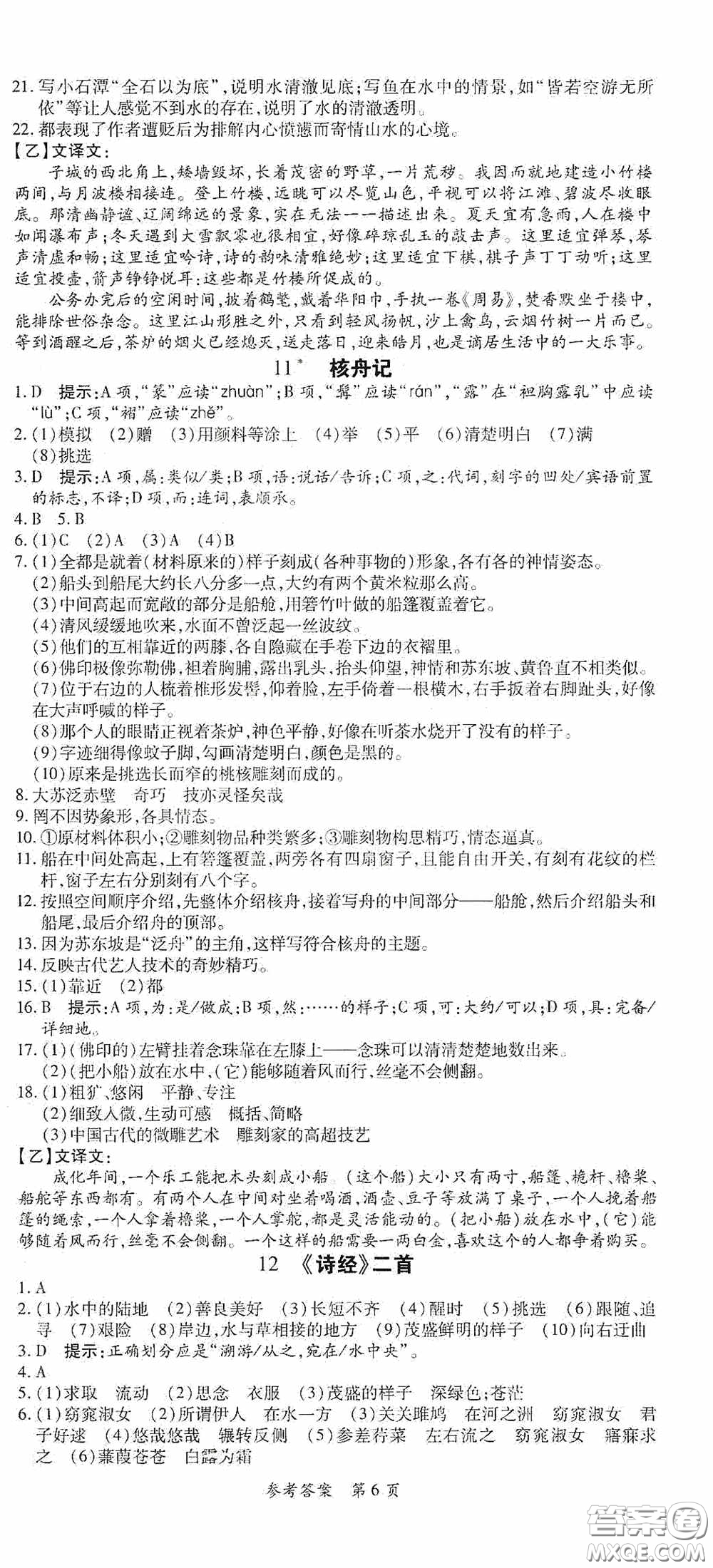 新疆青少年出版社2020高效課堂八年級(jí)語(yǔ)文下冊(cè)人教版答案