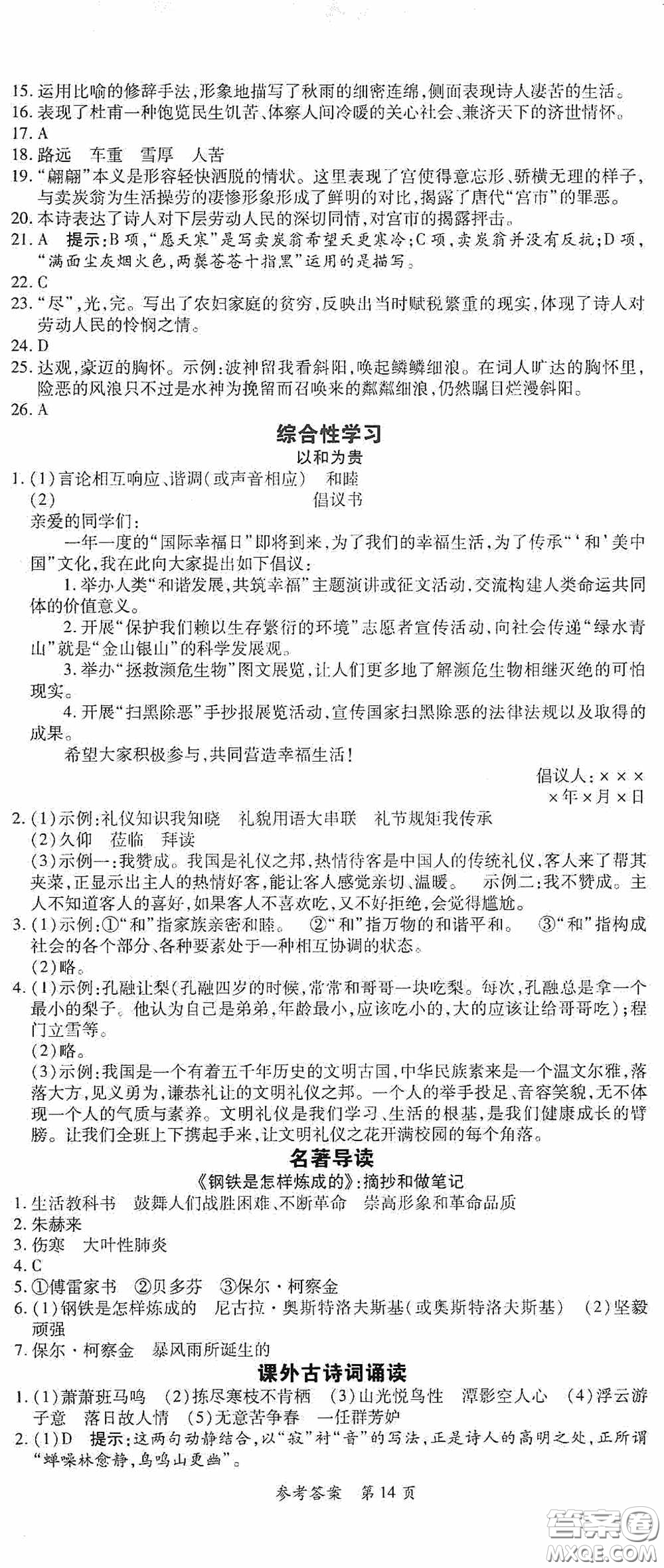 新疆青少年出版社2020高效課堂八年級(jí)語(yǔ)文下冊(cè)人教版答案