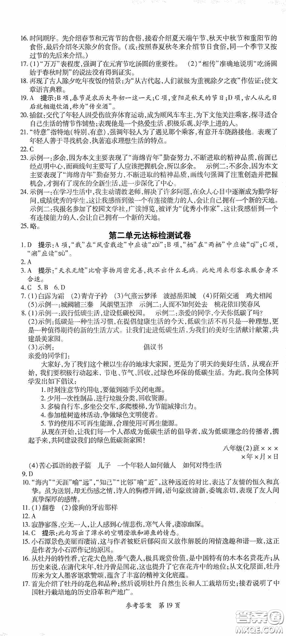 新疆青少年出版社2020高效課堂八年級(jí)語(yǔ)文下冊(cè)人教版答案