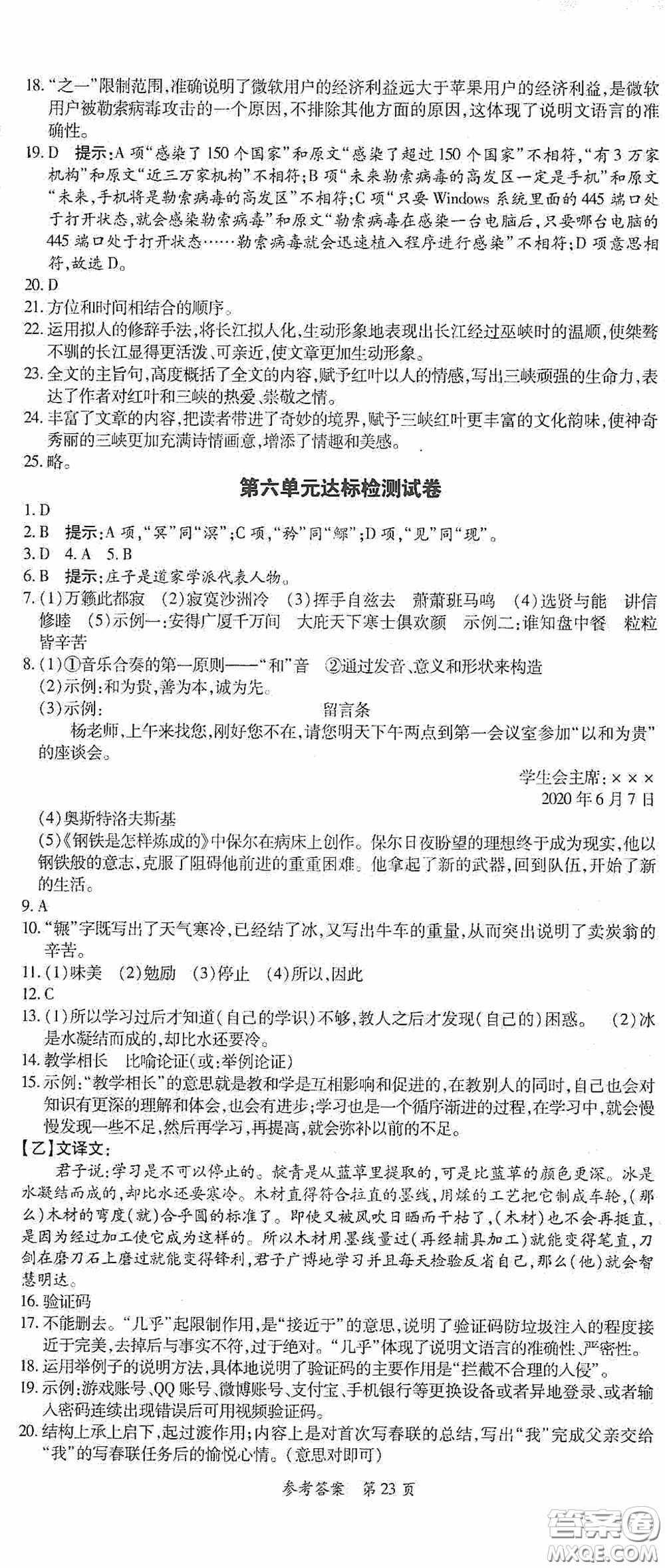 新疆青少年出版社2020高效課堂八年級(jí)語(yǔ)文下冊(cè)人教版答案