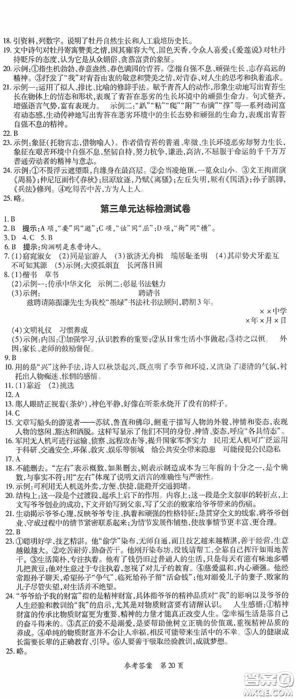 新疆青少年出版社2020高效課堂八年級(jí)語(yǔ)文下冊(cè)人教版答案