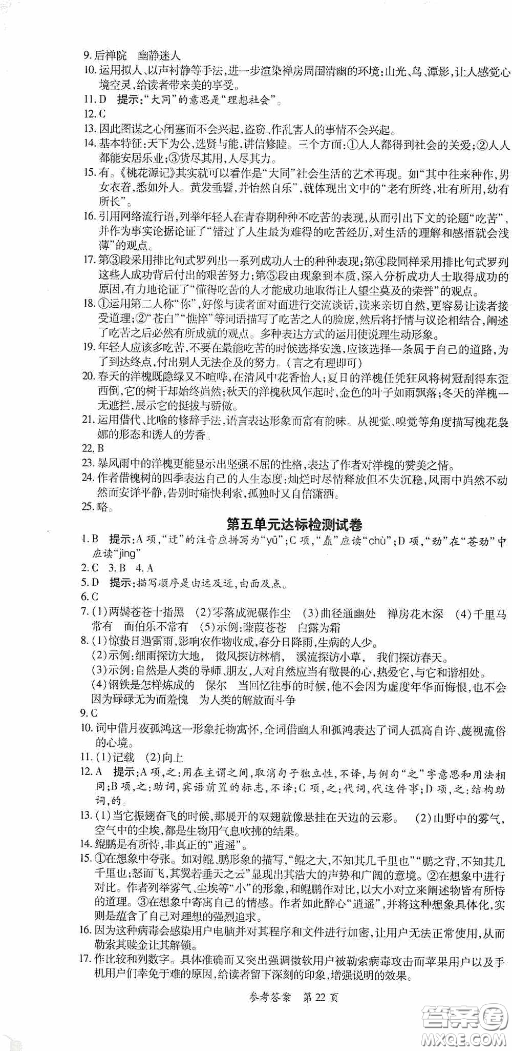 新疆青少年出版社2020高效課堂八年級(jí)語(yǔ)文下冊(cè)人教版答案