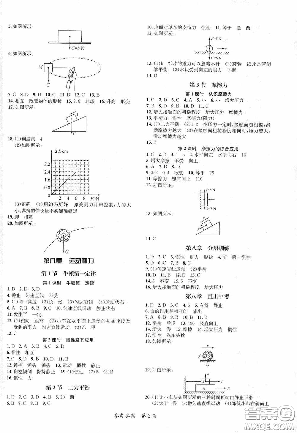 新疆青少年出版社2020高效課堂八年級物理下冊人教版答案