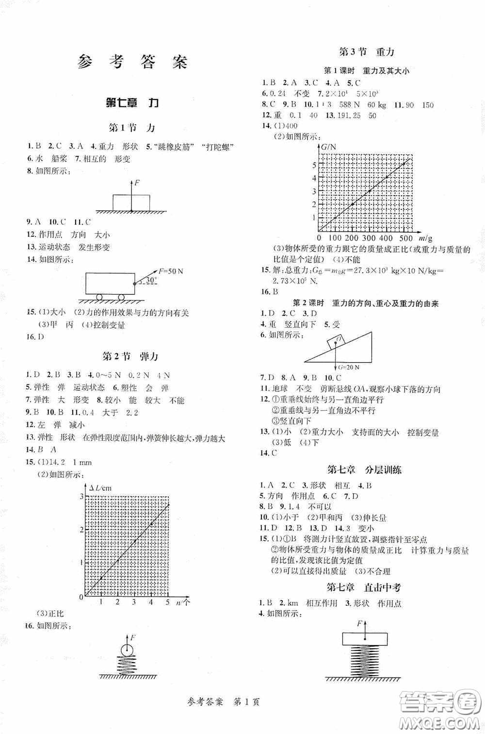 新疆青少年出版社2020高效課堂八年級物理下冊人教版答案