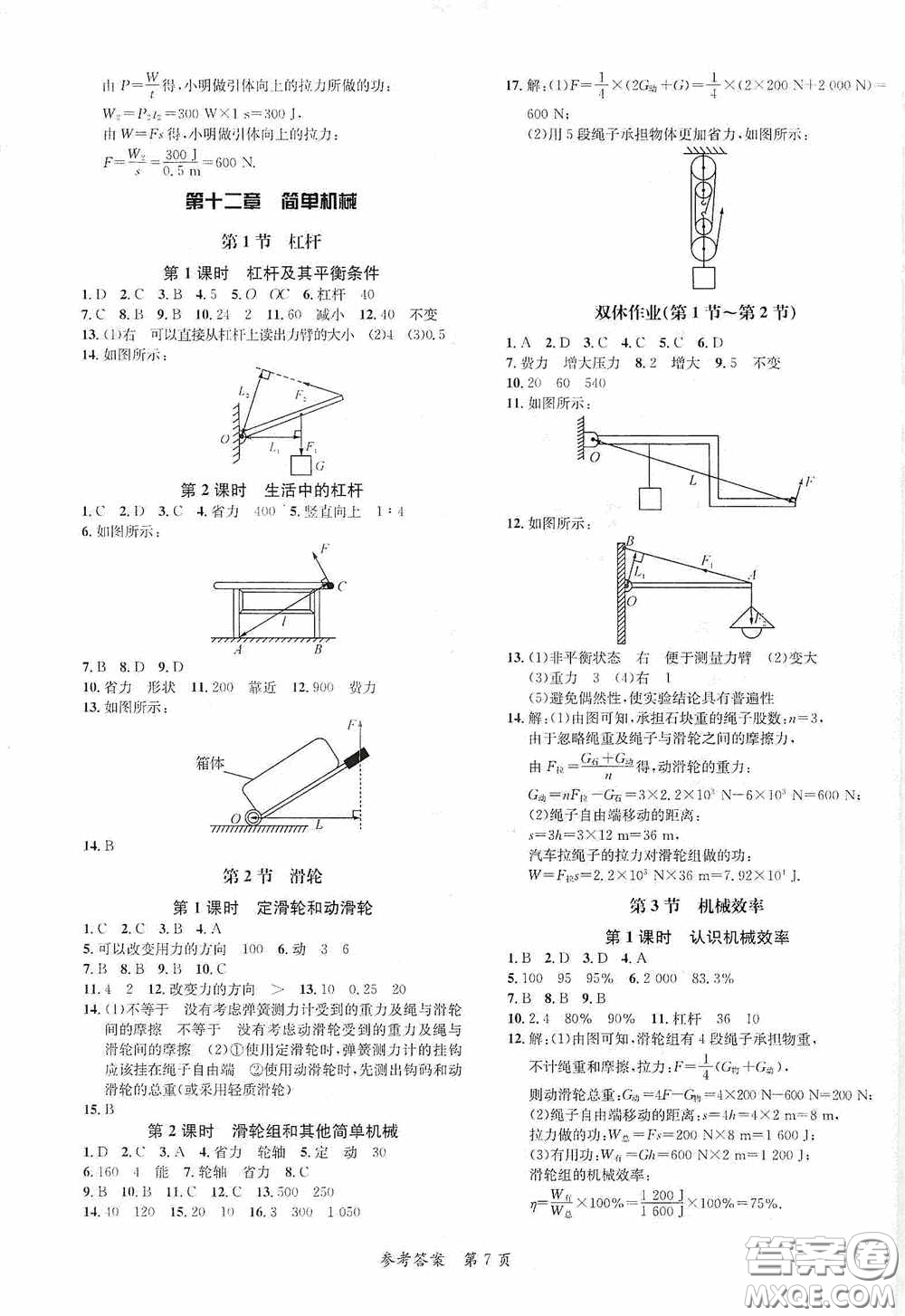 新疆青少年出版社2020高效課堂八年級物理下冊人教版答案