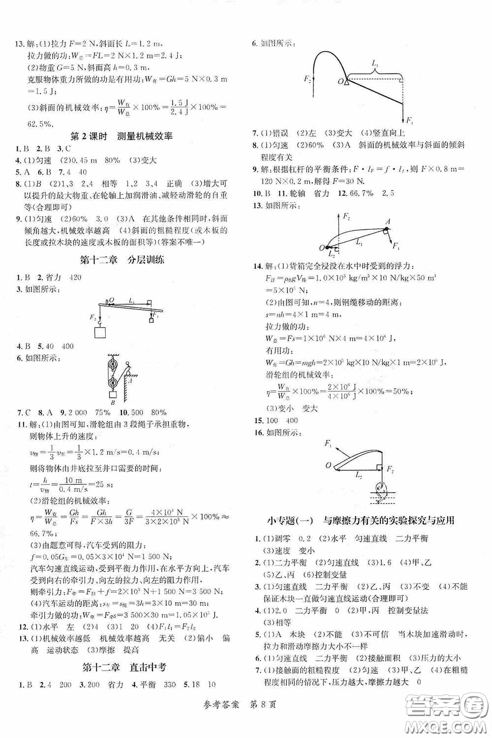 新疆青少年出版社2020高效課堂八年級物理下冊人教版答案