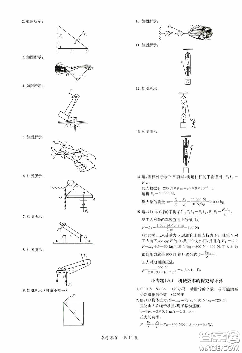 新疆青少年出版社2020高效課堂八年級物理下冊人教版答案