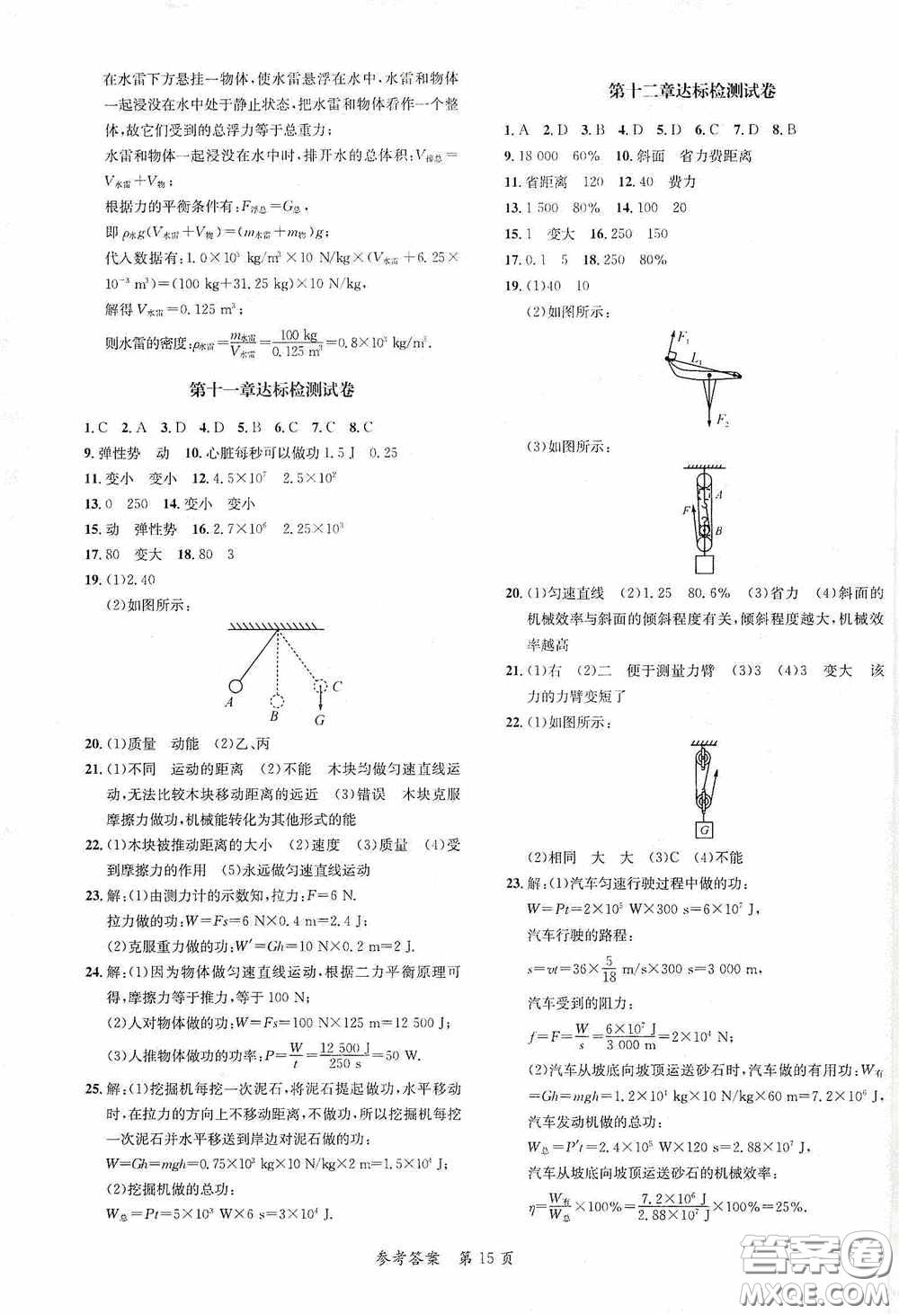 新疆青少年出版社2020高效課堂八年級物理下冊人教版答案