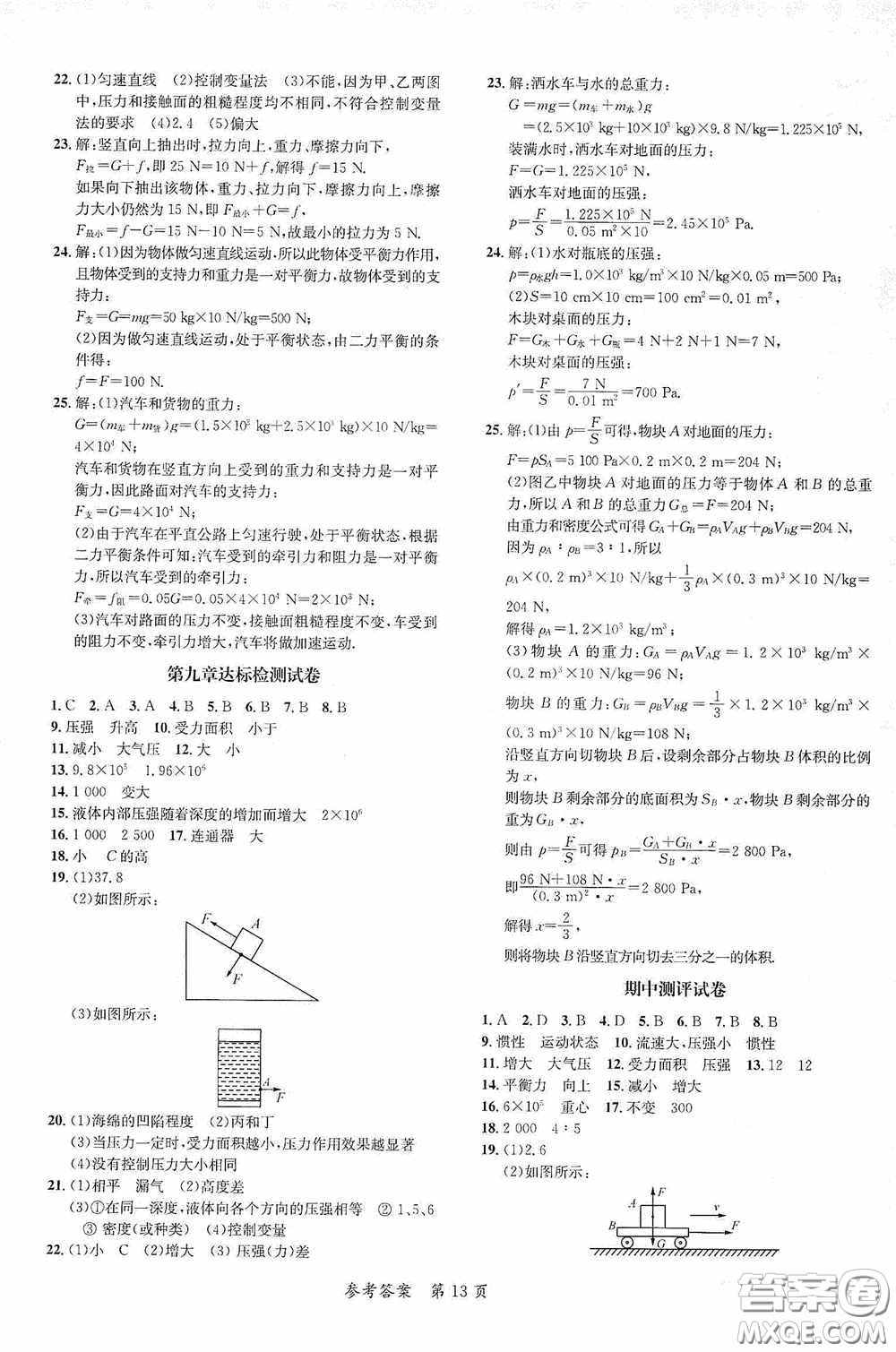 新疆青少年出版社2020高效課堂八年級物理下冊人教版答案