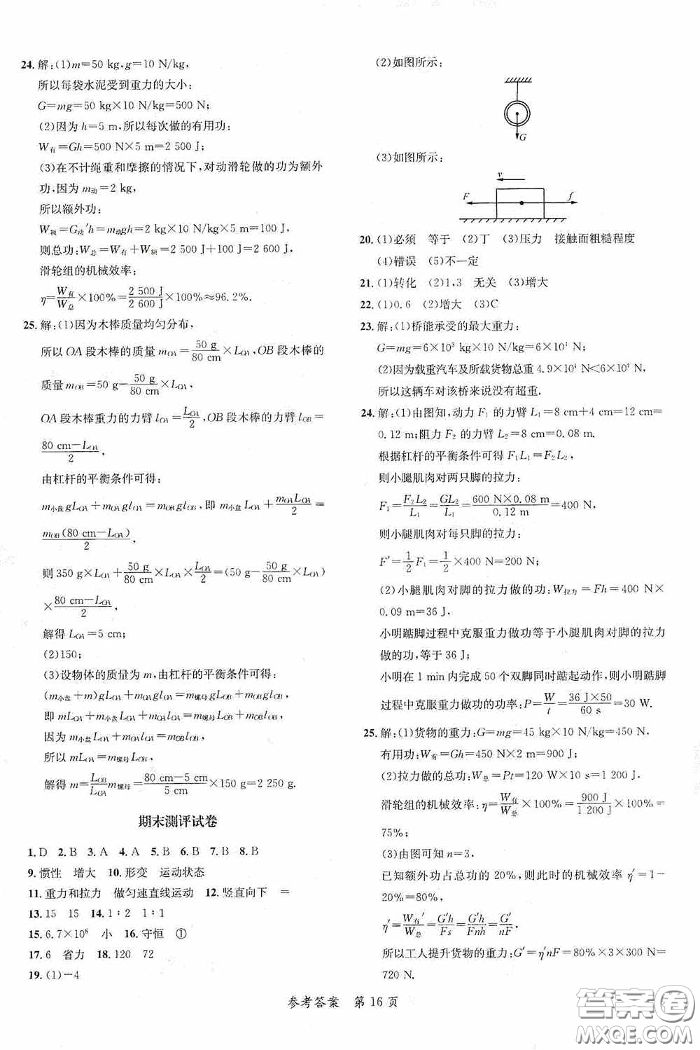 新疆青少年出版社2020高效課堂八年級物理下冊人教版答案