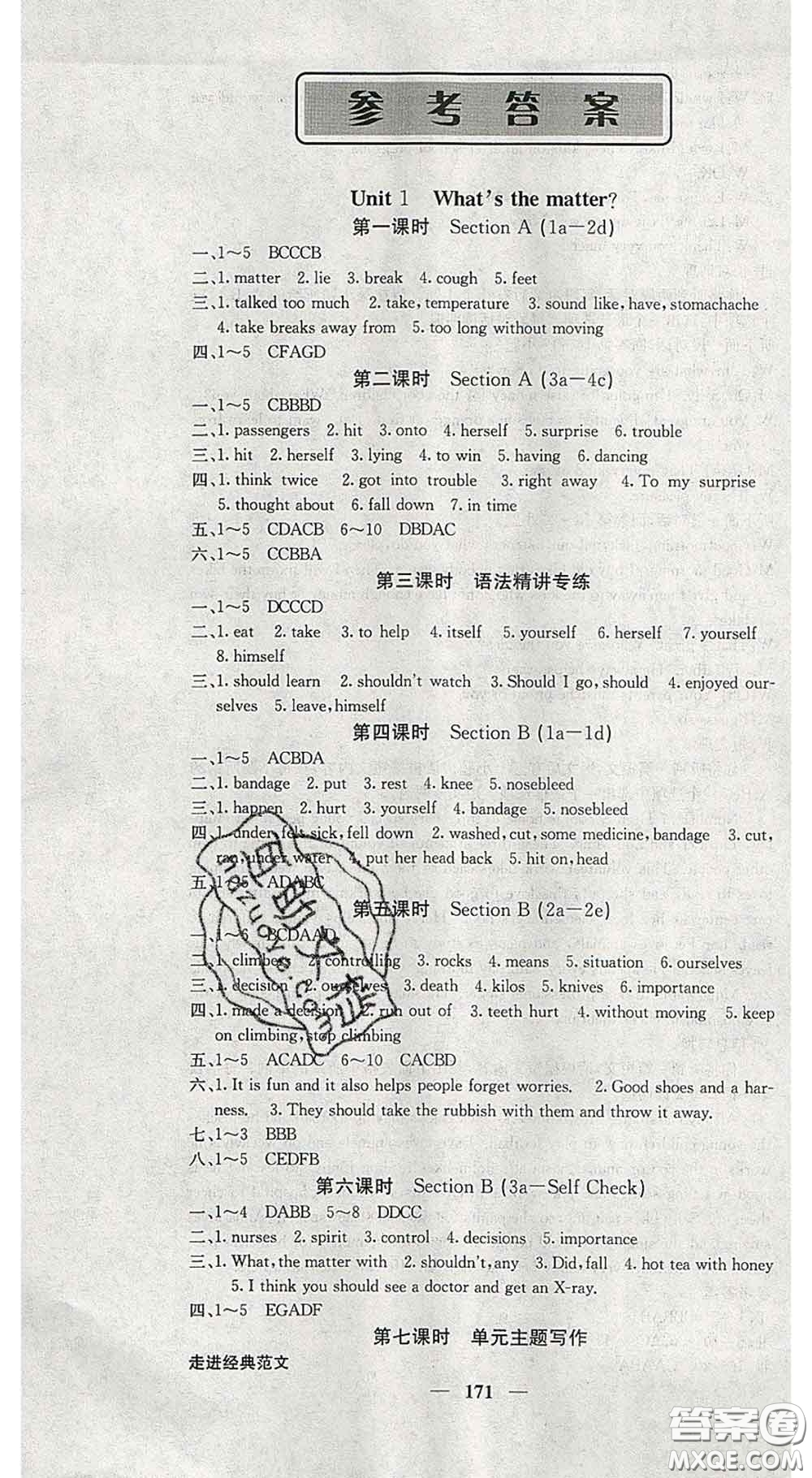 四川大學(xué)出版社2020春名校課堂內(nèi)外八年級(jí)英語下冊人教版答案