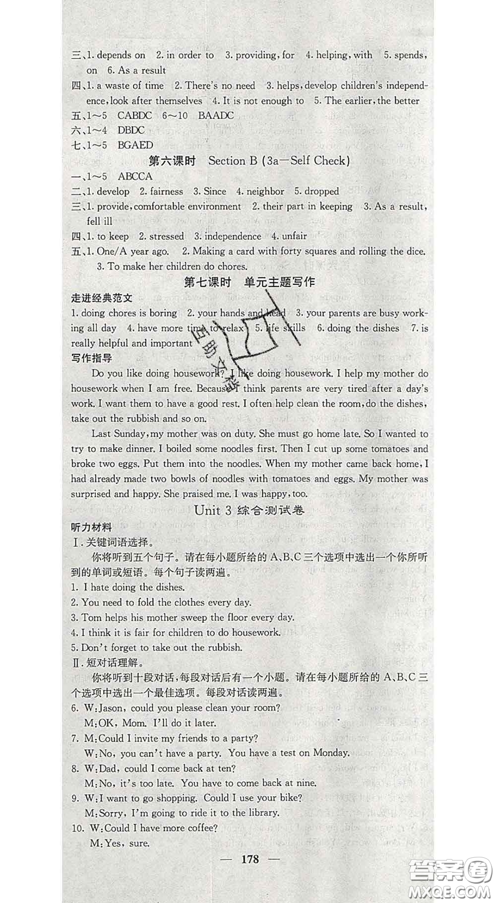 四川大學(xué)出版社2020春名校課堂內(nèi)外八年級(jí)英語下冊人教版答案