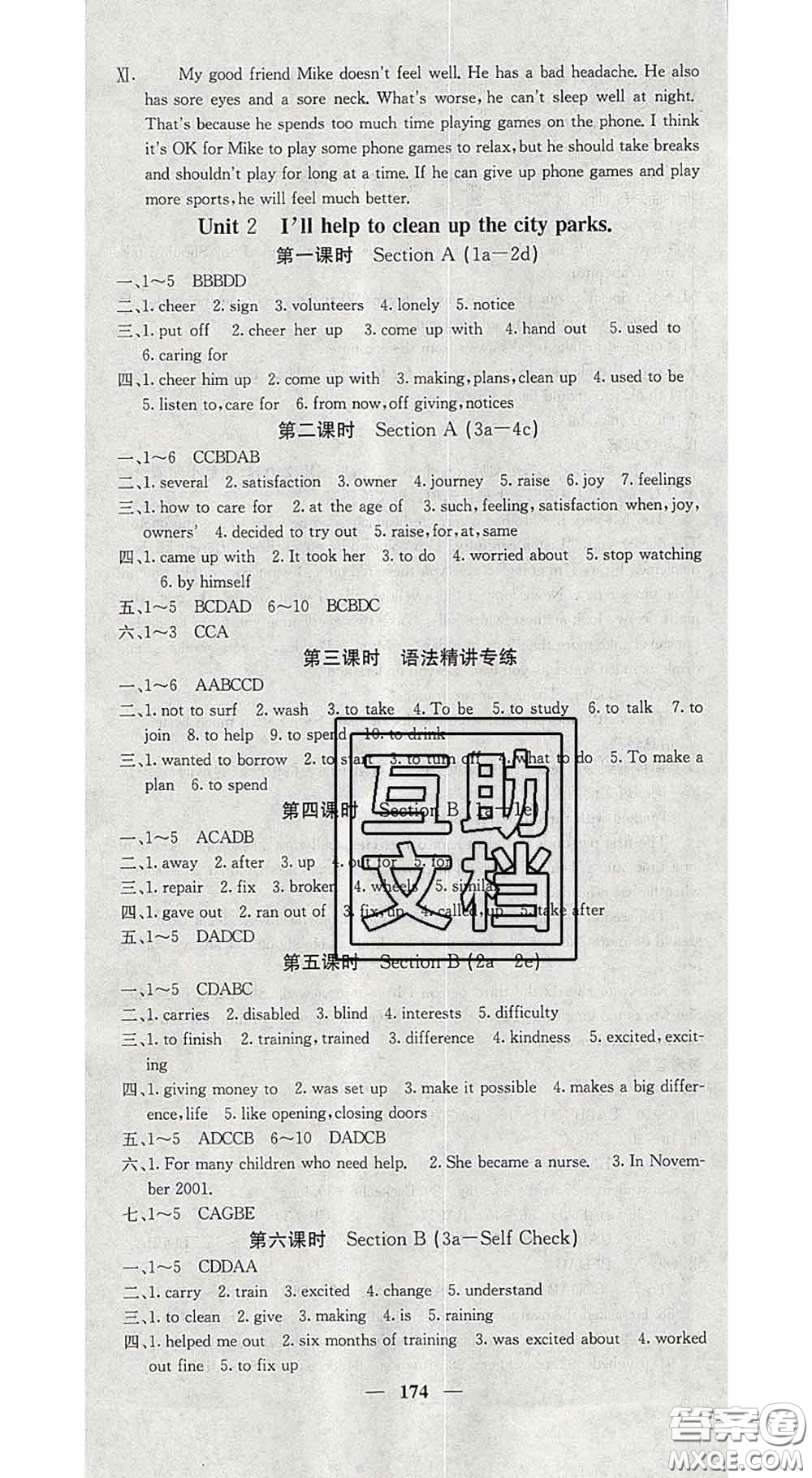 四川大學(xué)出版社2020春名校課堂內(nèi)外八年級(jí)英語下冊人教版答案