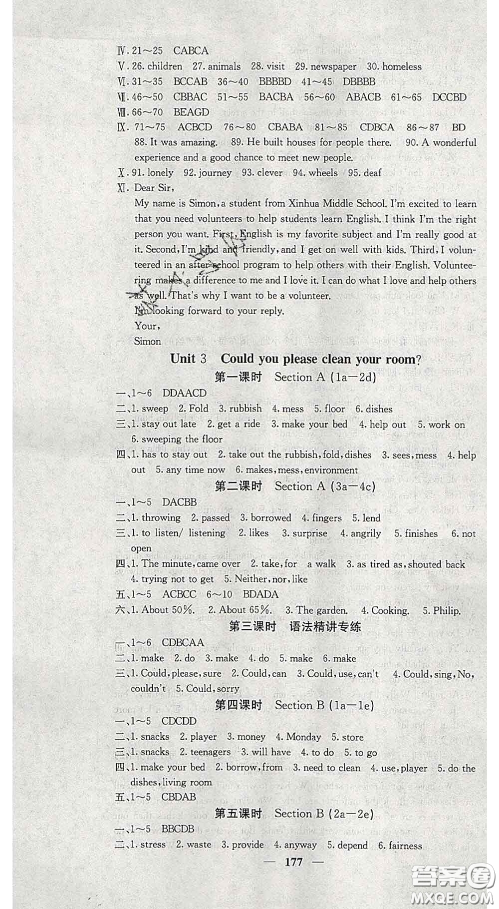 四川大學(xué)出版社2020春名校課堂內(nèi)外八年級(jí)英語下冊人教版答案