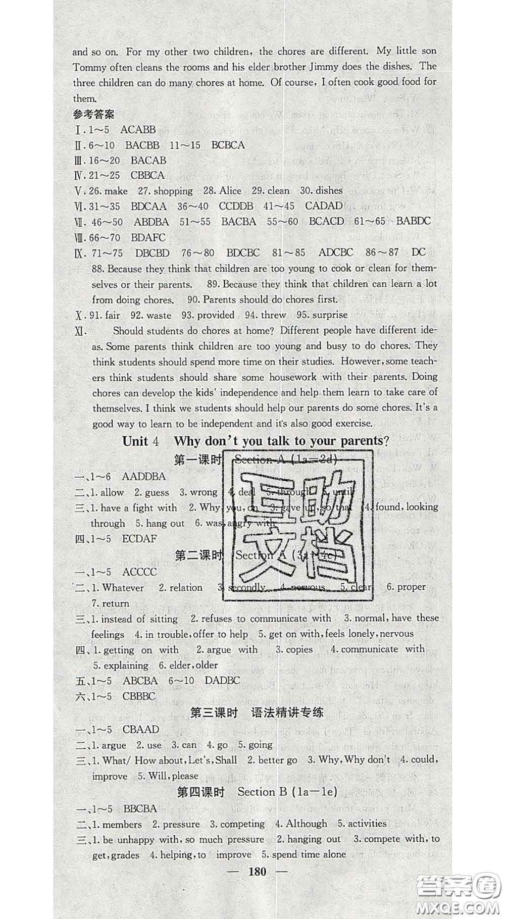 四川大學(xué)出版社2020春名校課堂內(nèi)外八年級(jí)英語下冊人教版答案