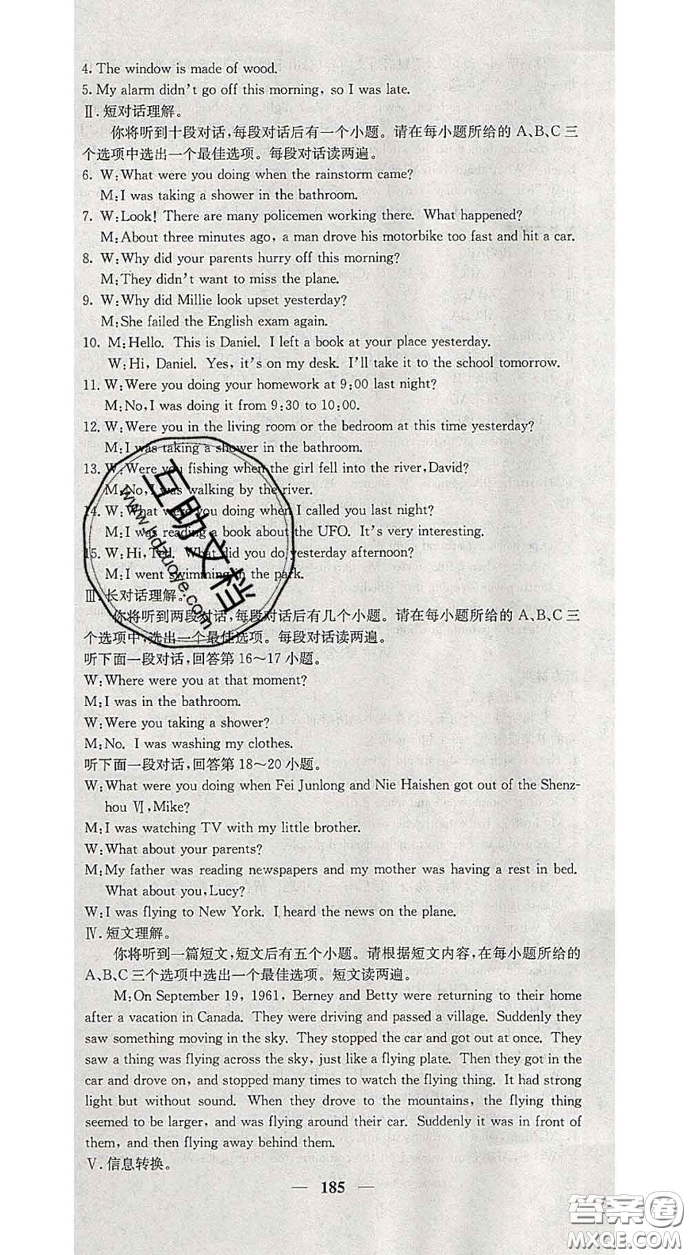 四川大學(xué)出版社2020春名校課堂內(nèi)外八年級(jí)英語下冊人教版答案