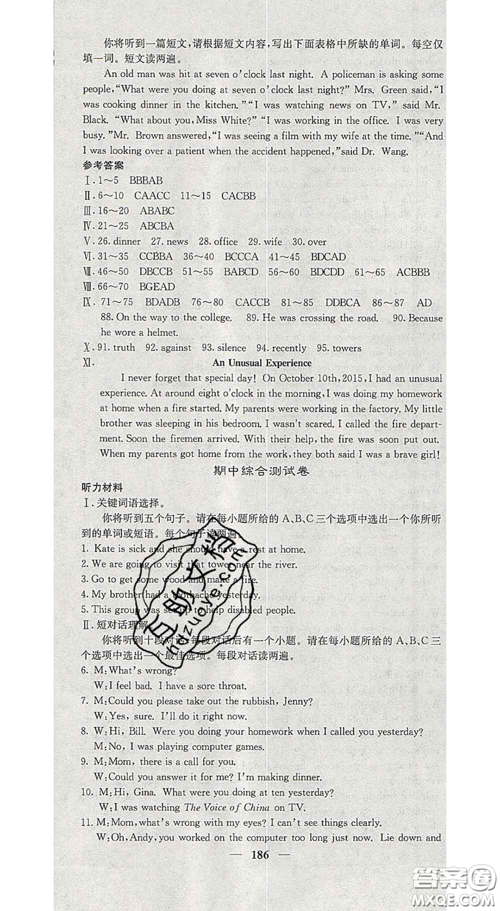 四川大學(xué)出版社2020春名校課堂內(nèi)外八年級(jí)英語下冊人教版答案