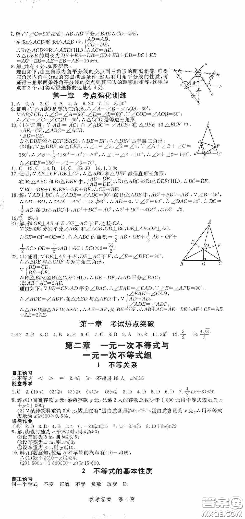 新疆青少年出版社2020高效課堂八年級數(shù)學(xué)下冊北師大版答案