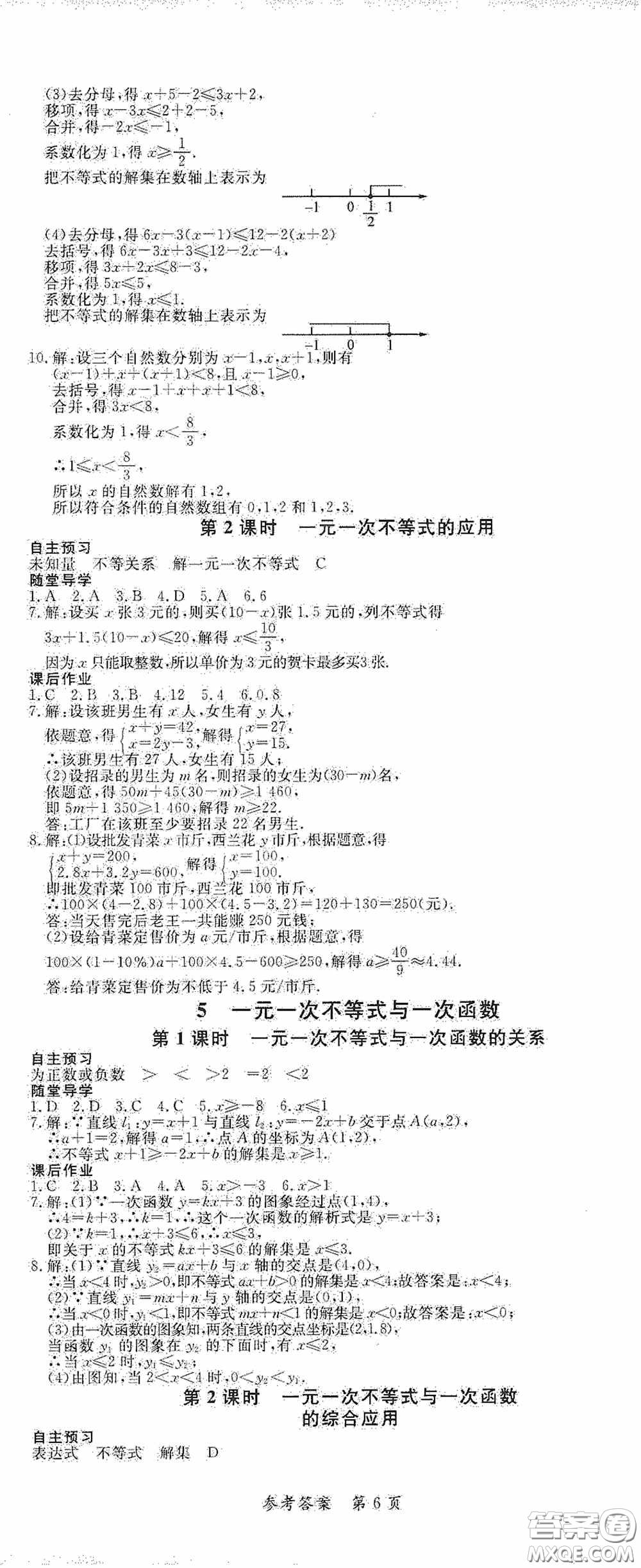 新疆青少年出版社2020高效課堂八年級數(shù)學(xué)下冊北師大版答案