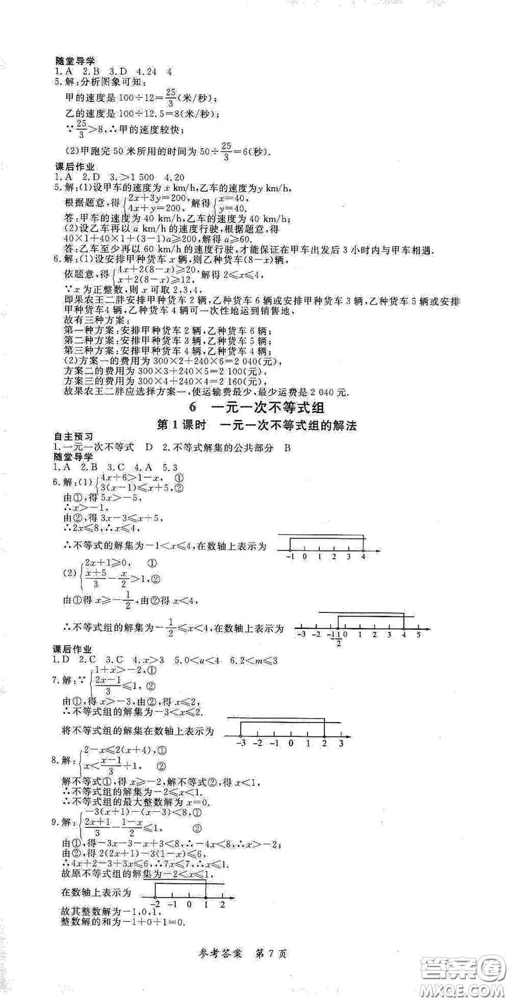 新疆青少年出版社2020高效課堂八年級數(shù)學(xué)下冊北師大版答案