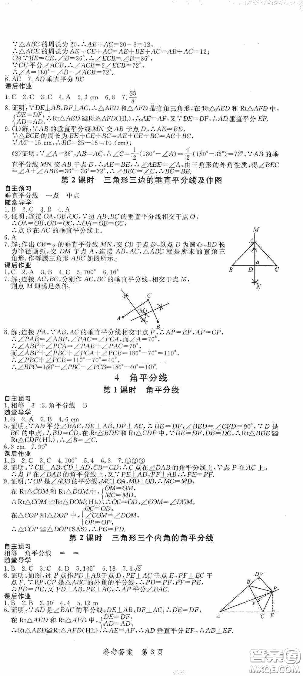 新疆青少年出版社2020高效課堂八年級數(shù)學(xué)下冊北師大版答案