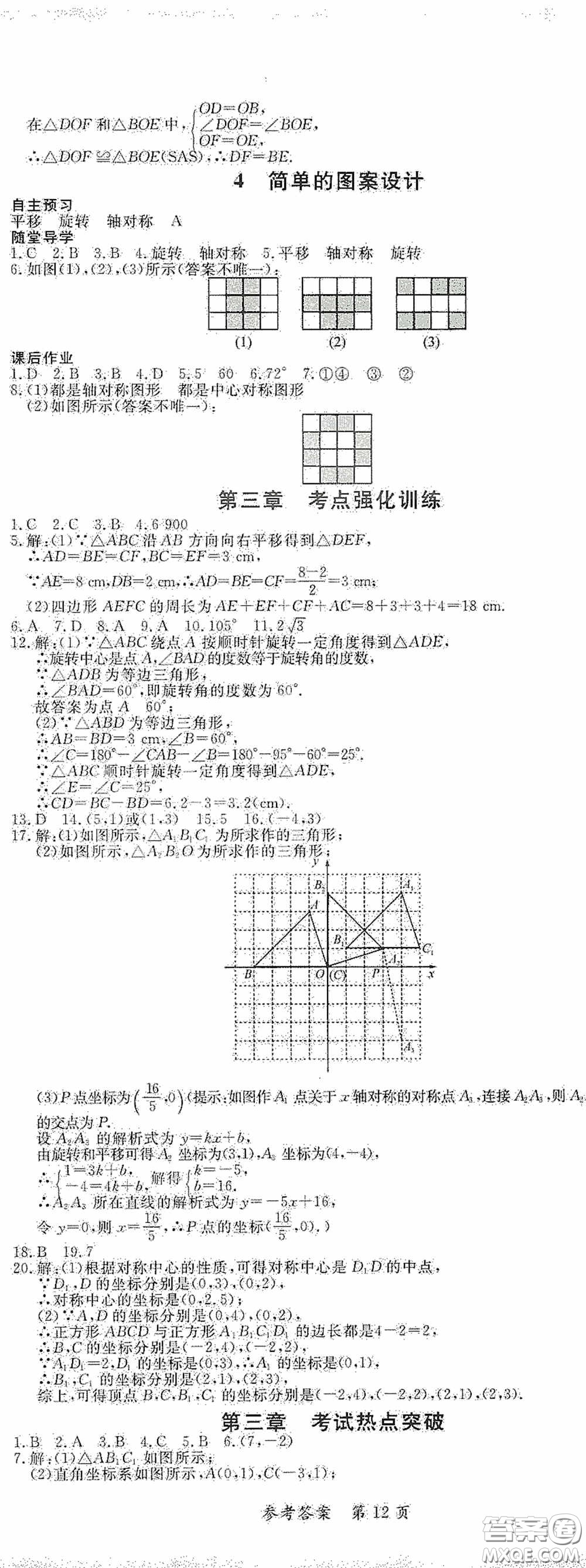 新疆青少年出版社2020高效課堂八年級數(shù)學(xué)下冊北師大版答案