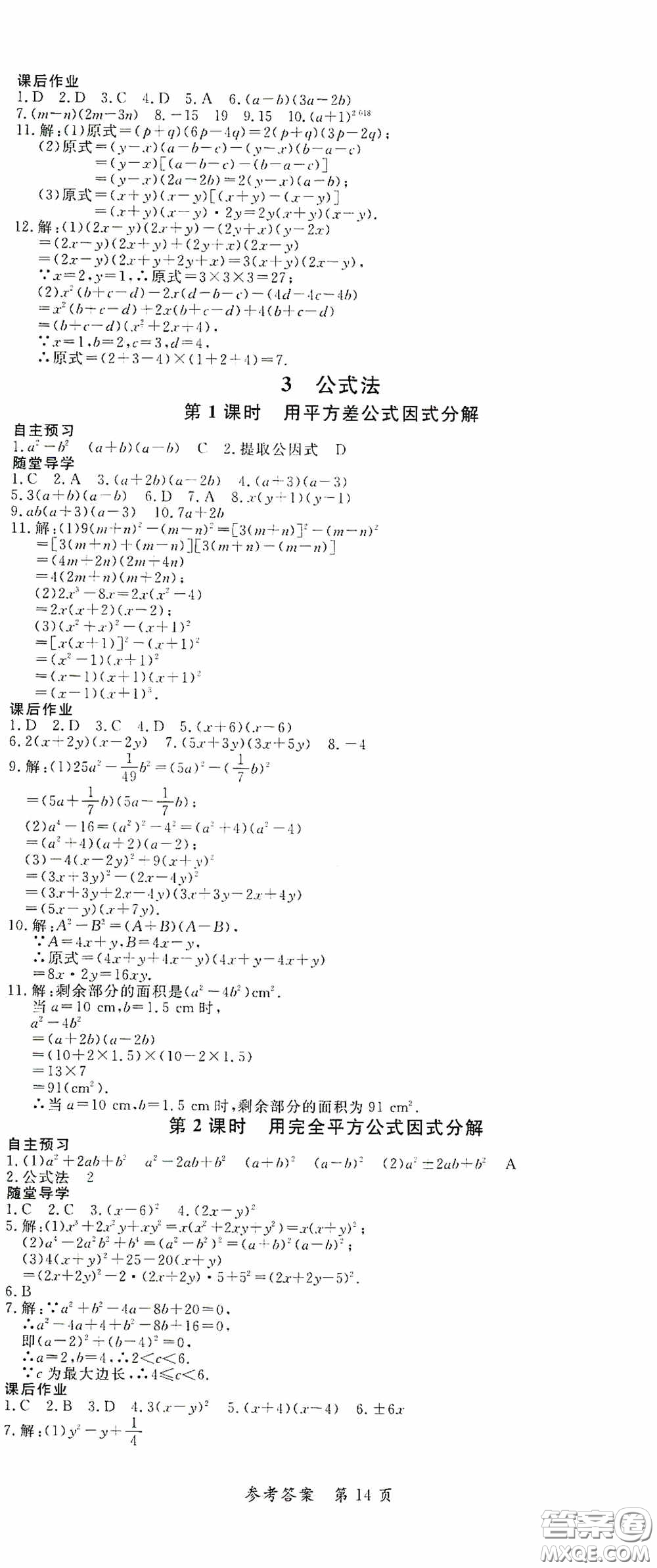 新疆青少年出版社2020高效課堂八年級數(shù)學(xué)下冊北師大版答案