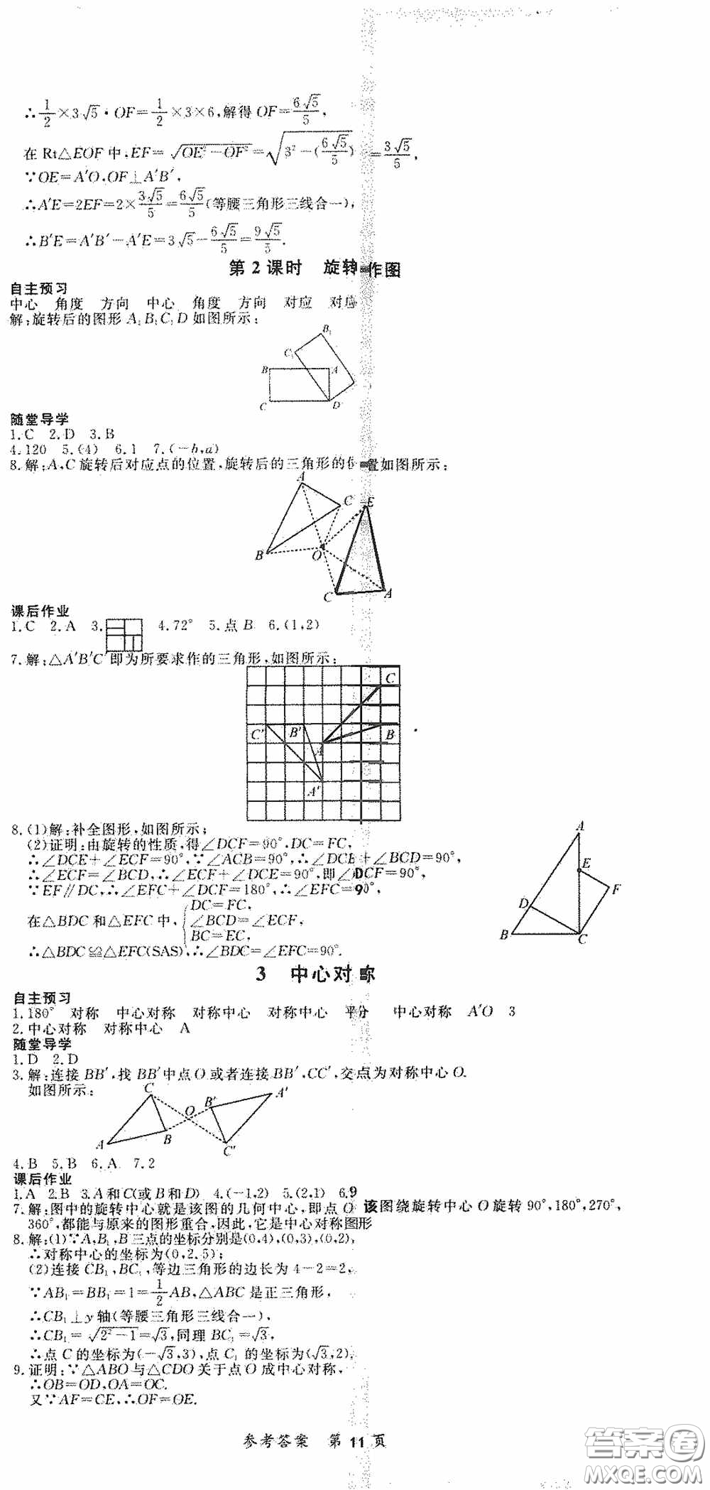 新疆青少年出版社2020高效課堂八年級數(shù)學(xué)下冊北師大版答案