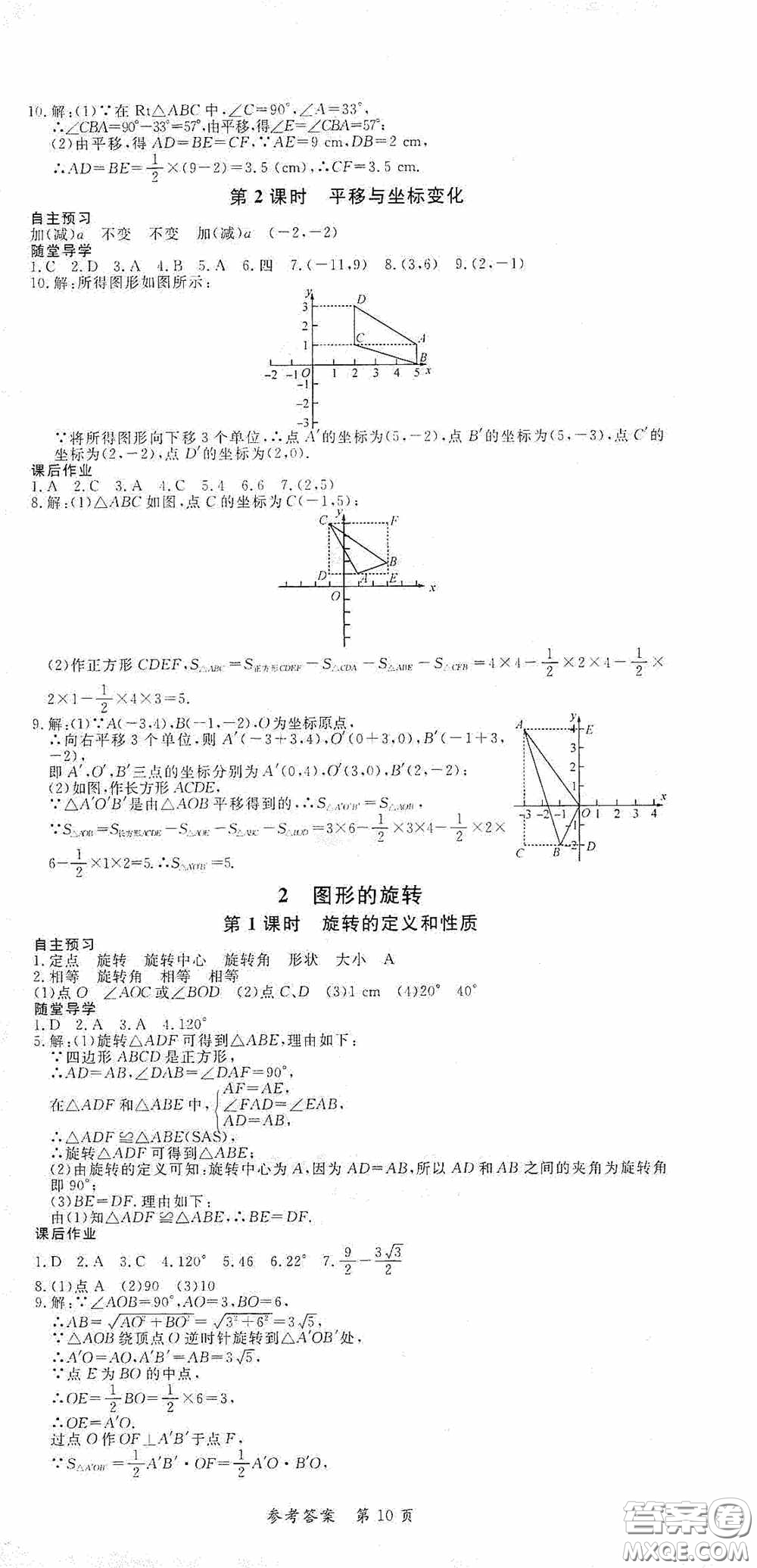 新疆青少年出版社2020高效課堂八年級數(shù)學(xué)下冊北師大版答案