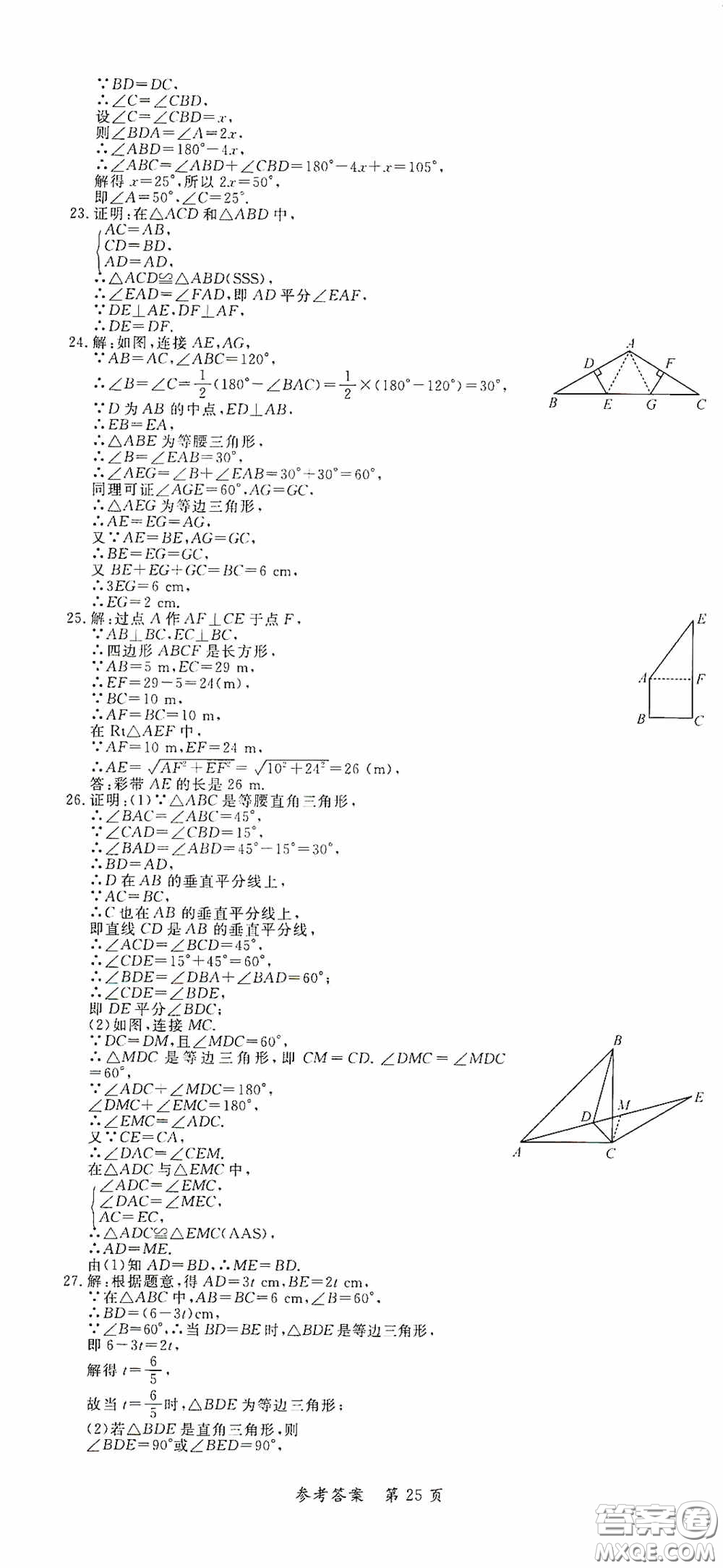 新疆青少年出版社2020高效課堂八年級數(shù)學(xué)下冊北師大版答案