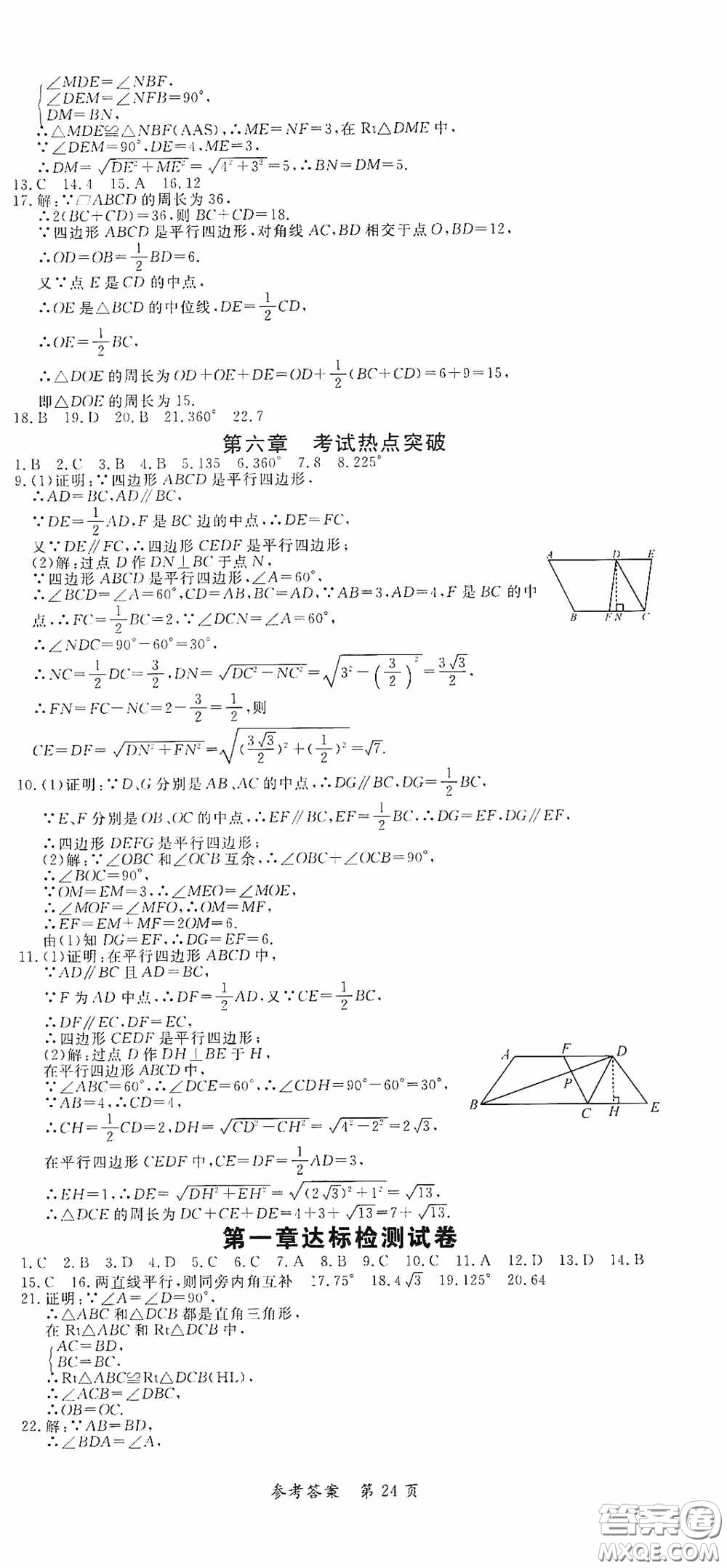 新疆青少年出版社2020高效課堂八年級數(shù)學(xué)下冊北師大版答案