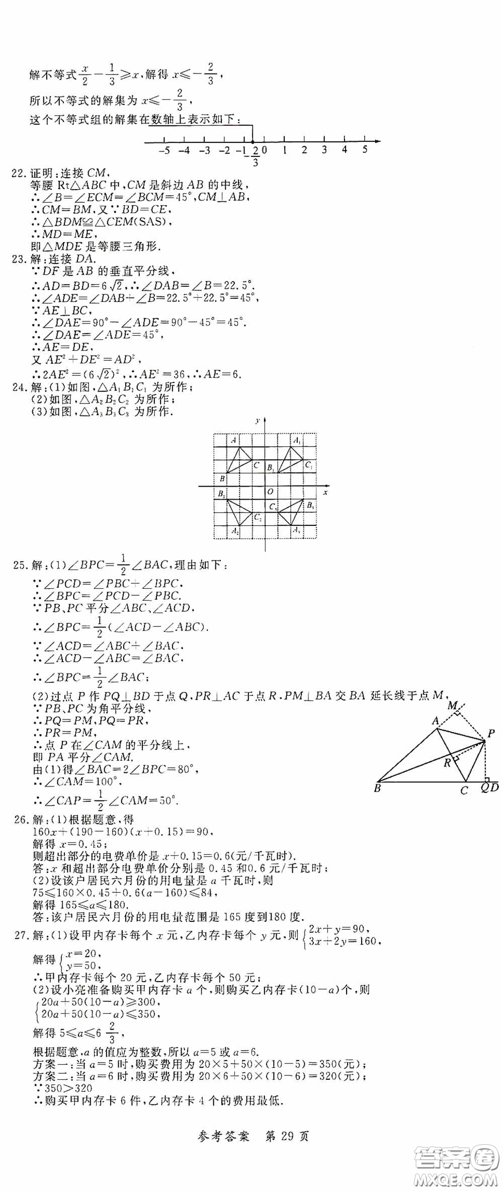 新疆青少年出版社2020高效課堂八年級數(shù)學(xué)下冊北師大版答案