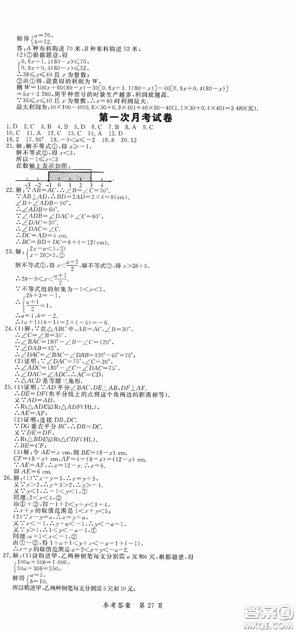 新疆青少年出版社2020高效課堂八年級數(shù)學(xué)下冊北師大版答案