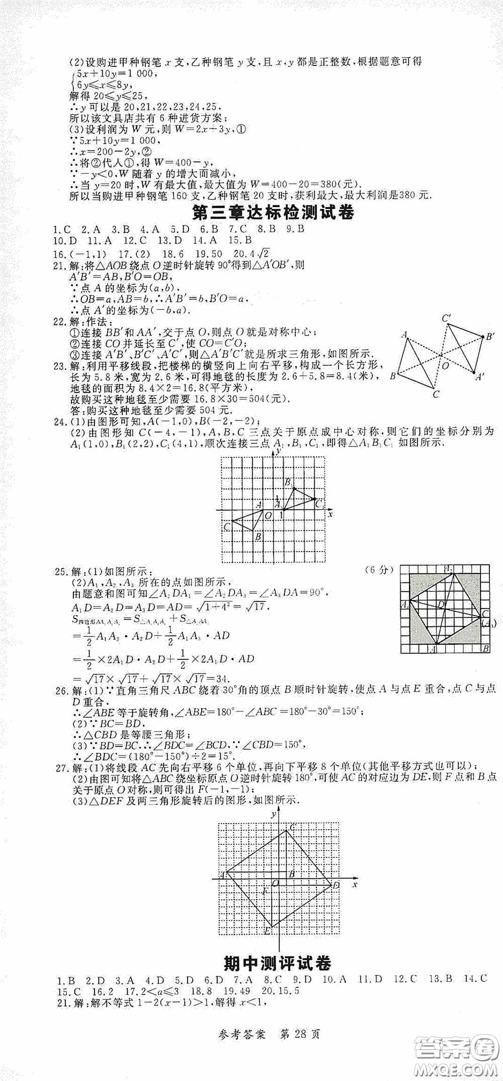 新疆青少年出版社2020高效課堂八年級數(shù)學(xué)下冊北師大版答案