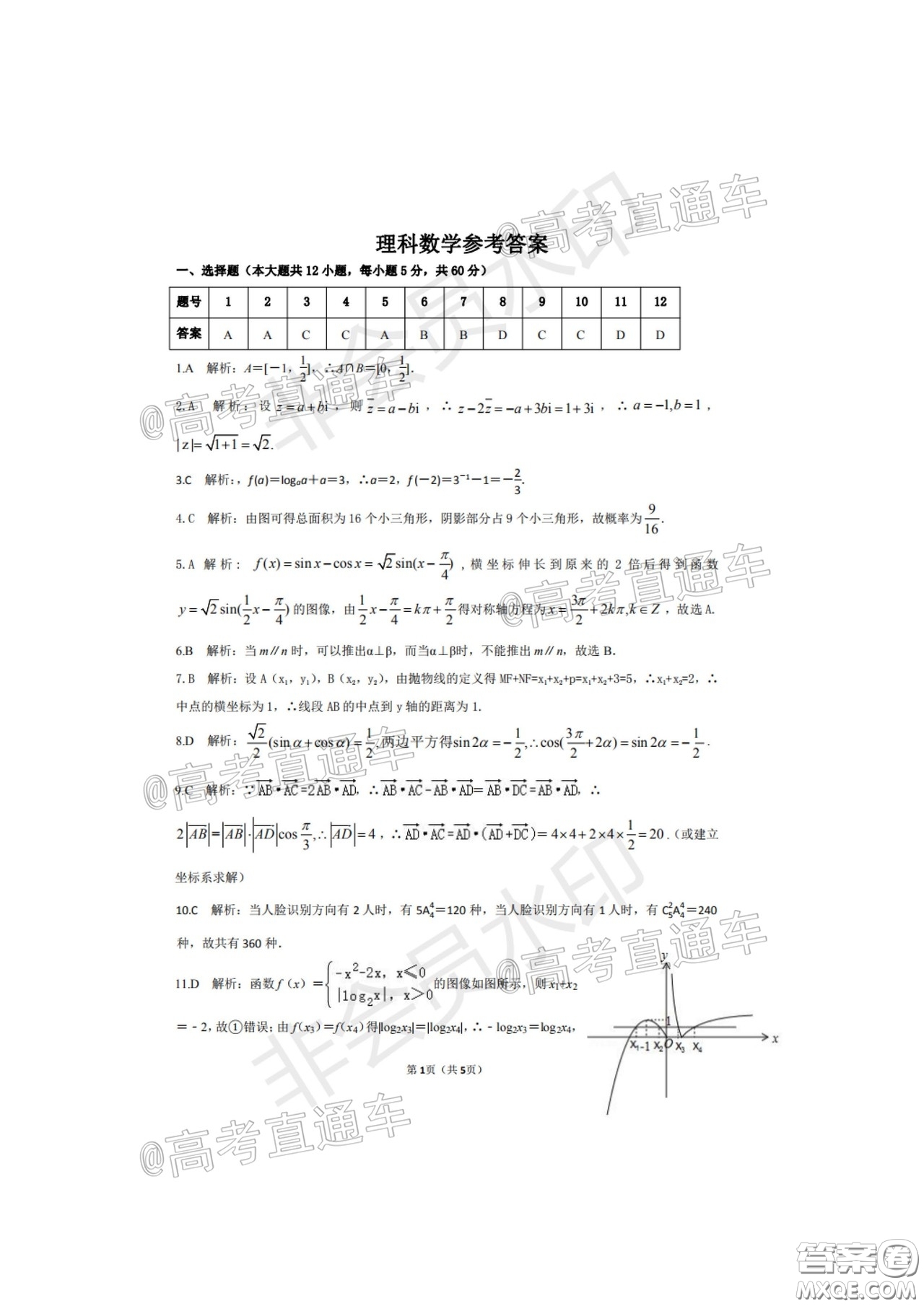 安康市2020屆高三第三次教學質(zhì)量聯(lián)考理科數(shù)學試題及答案