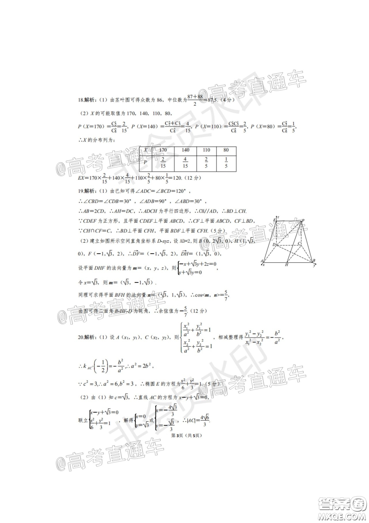 安康市2020屆高三第三次教學質(zhì)量聯(lián)考理科數(shù)學試題及答案