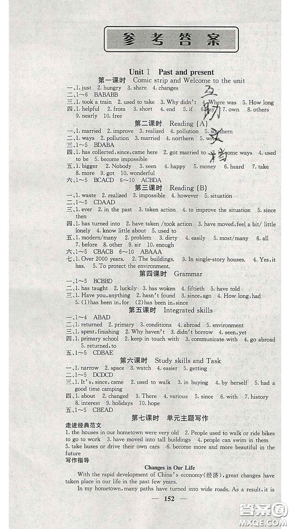 四川大學(xué)出版社2020春名校課堂內(nèi)外八年級(jí)英語(yǔ)下冊(cè)譯林版答案