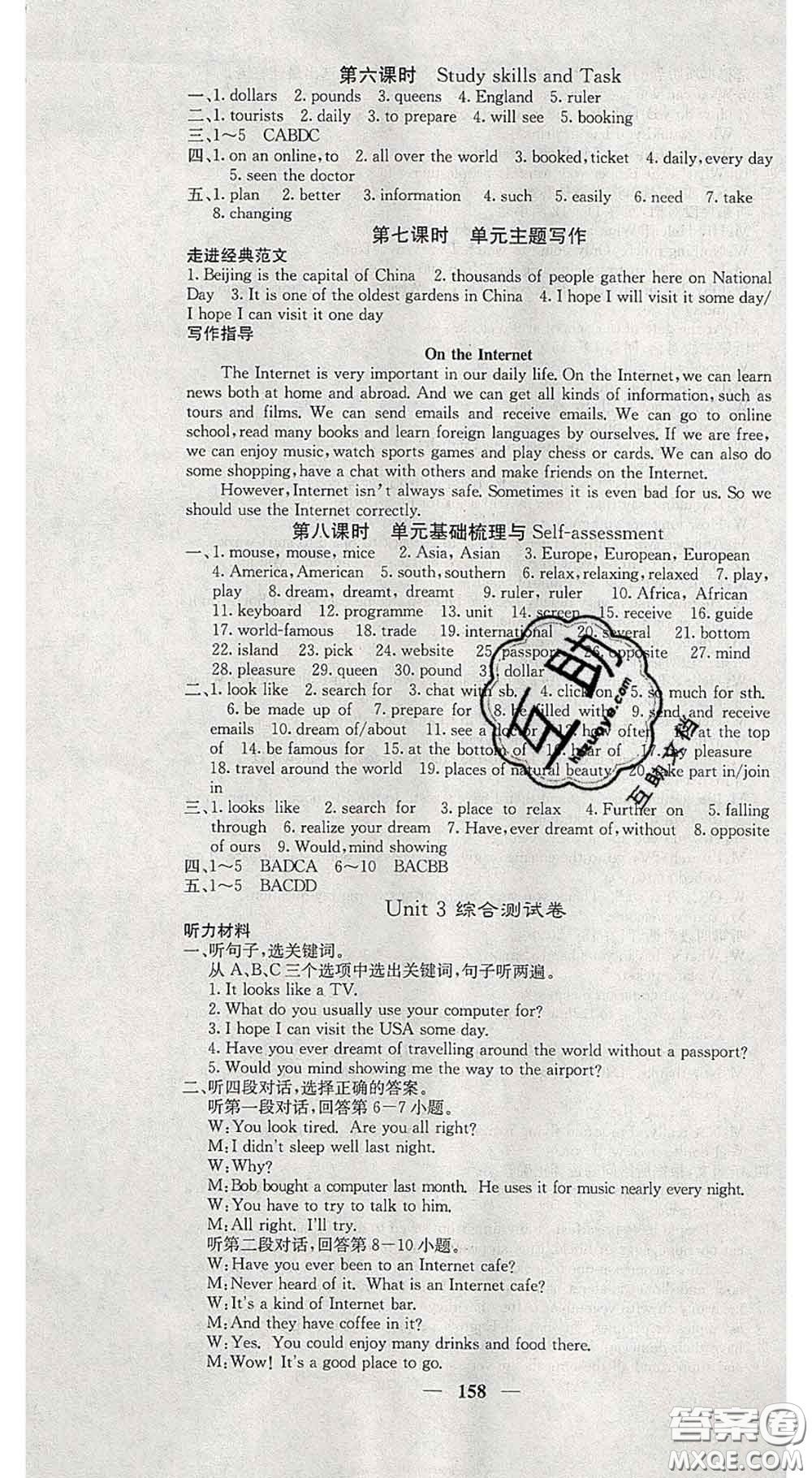 四川大學(xué)出版社2020春名校課堂內(nèi)外八年級(jí)英語(yǔ)下冊(cè)譯林版答案