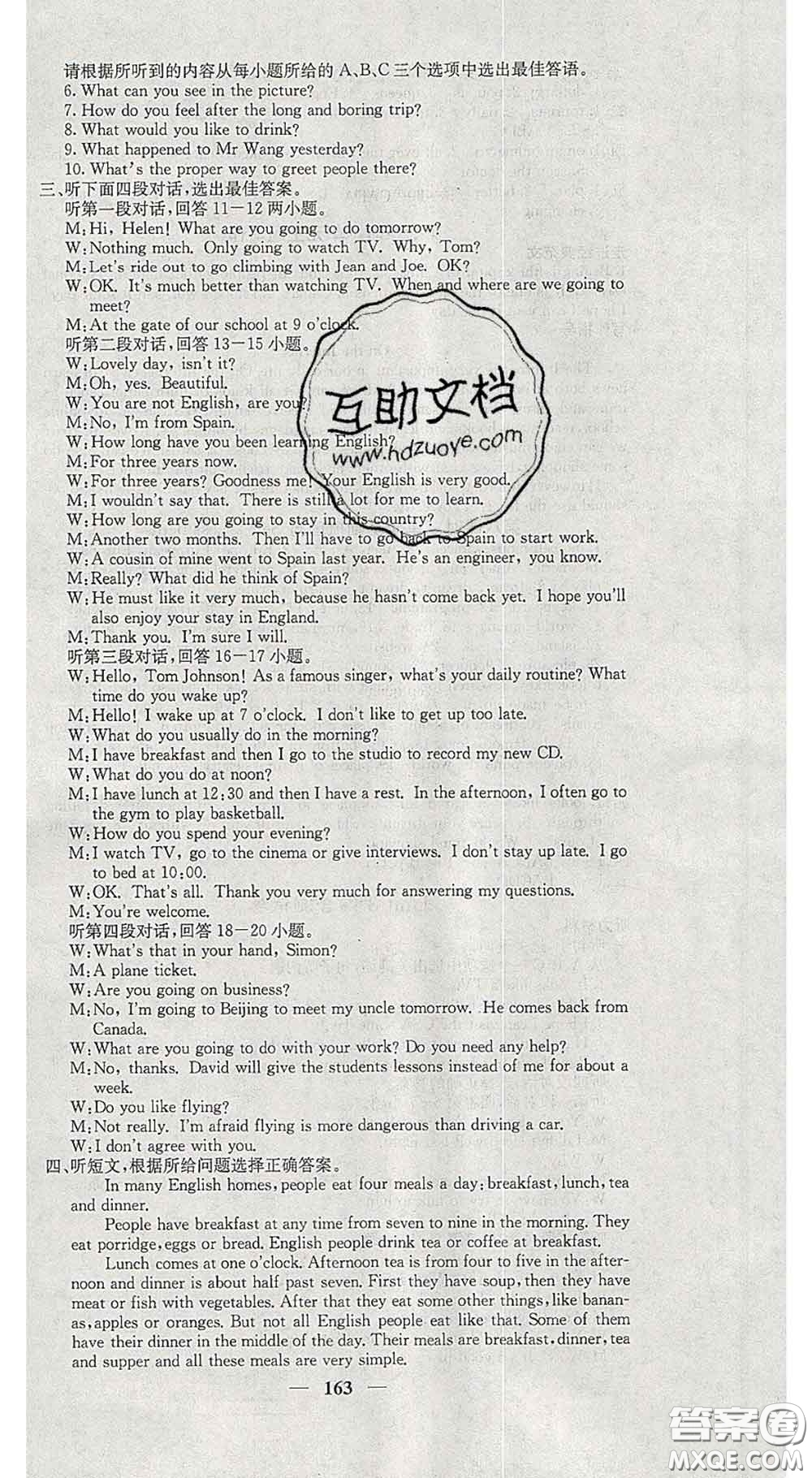 四川大學(xué)出版社2020春名校課堂內(nèi)外八年級(jí)英語(yǔ)下冊(cè)譯林版答案