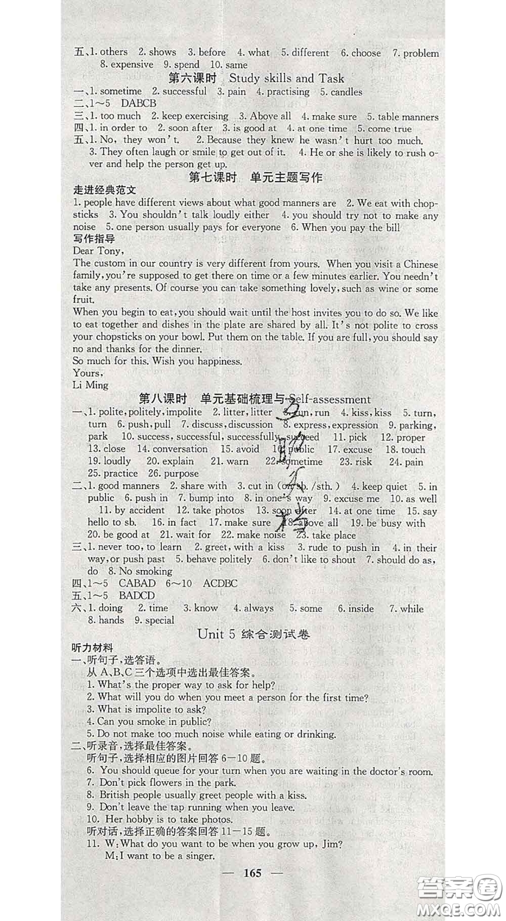 四川大學(xué)出版社2020春名校課堂內(nèi)外八年級(jí)英語(yǔ)下冊(cè)譯林版答案