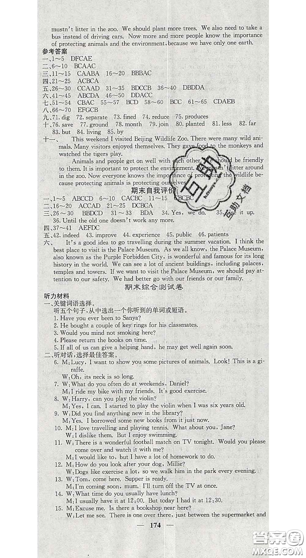 四川大學(xué)出版社2020春名校課堂內(nèi)外八年級(jí)英語(yǔ)下冊(cè)譯林版答案