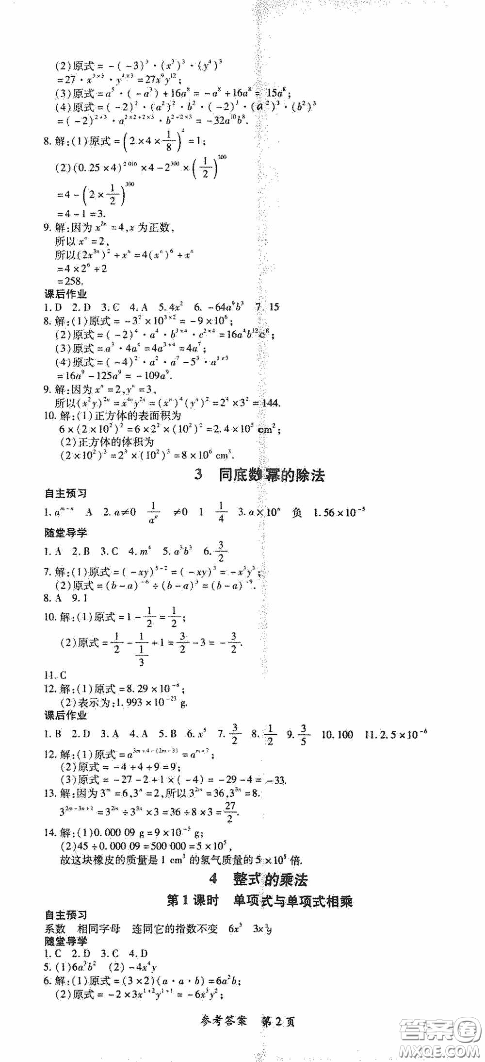 新疆青少年出版社2020高效課堂七年級(jí)數(shù)學(xué)下冊(cè)北師大版答案