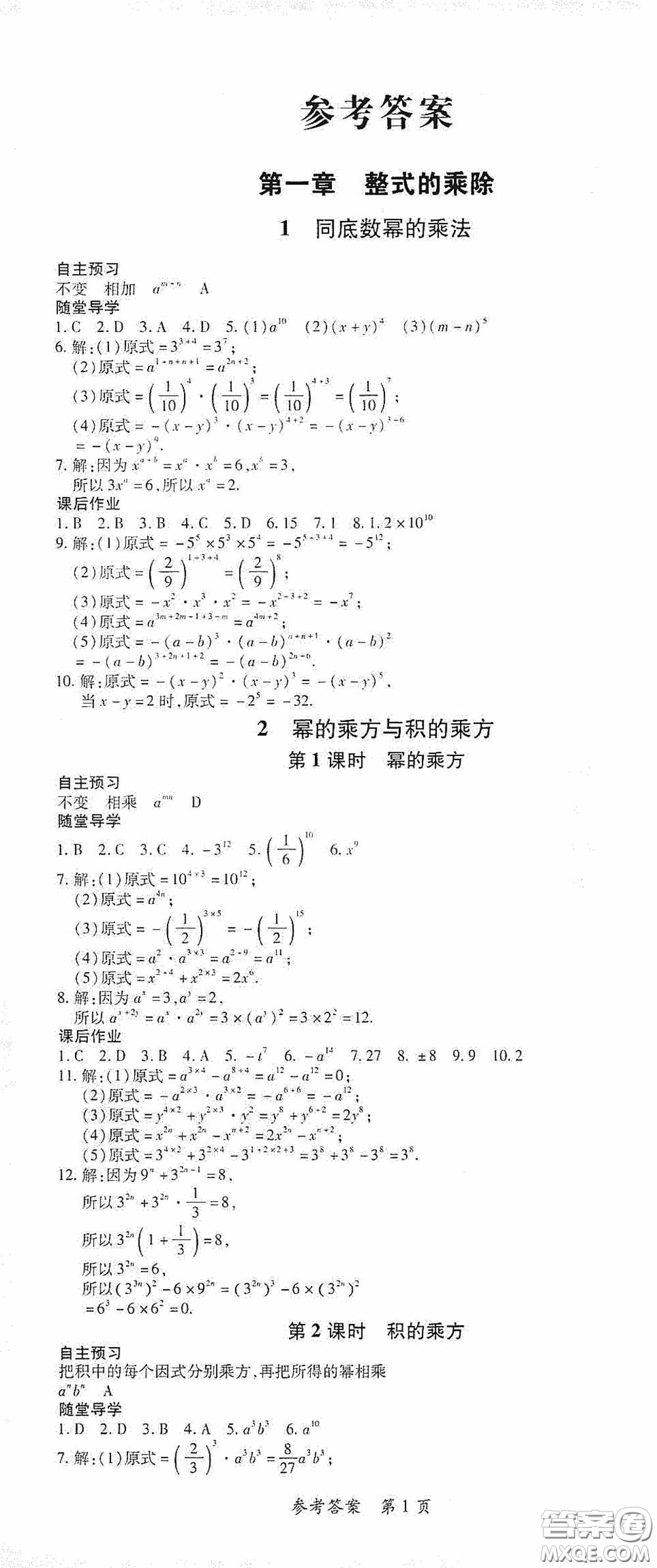 新疆青少年出版社2020高效課堂七年級(jí)數(shù)學(xué)下冊(cè)北師大版答案