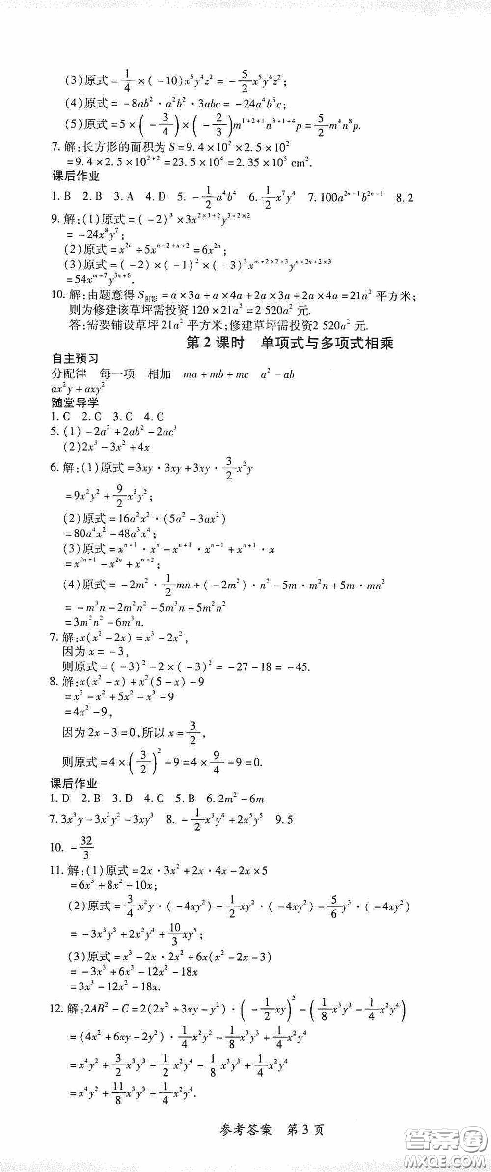 新疆青少年出版社2020高效課堂七年級(jí)數(shù)學(xué)下冊(cè)北師大版答案