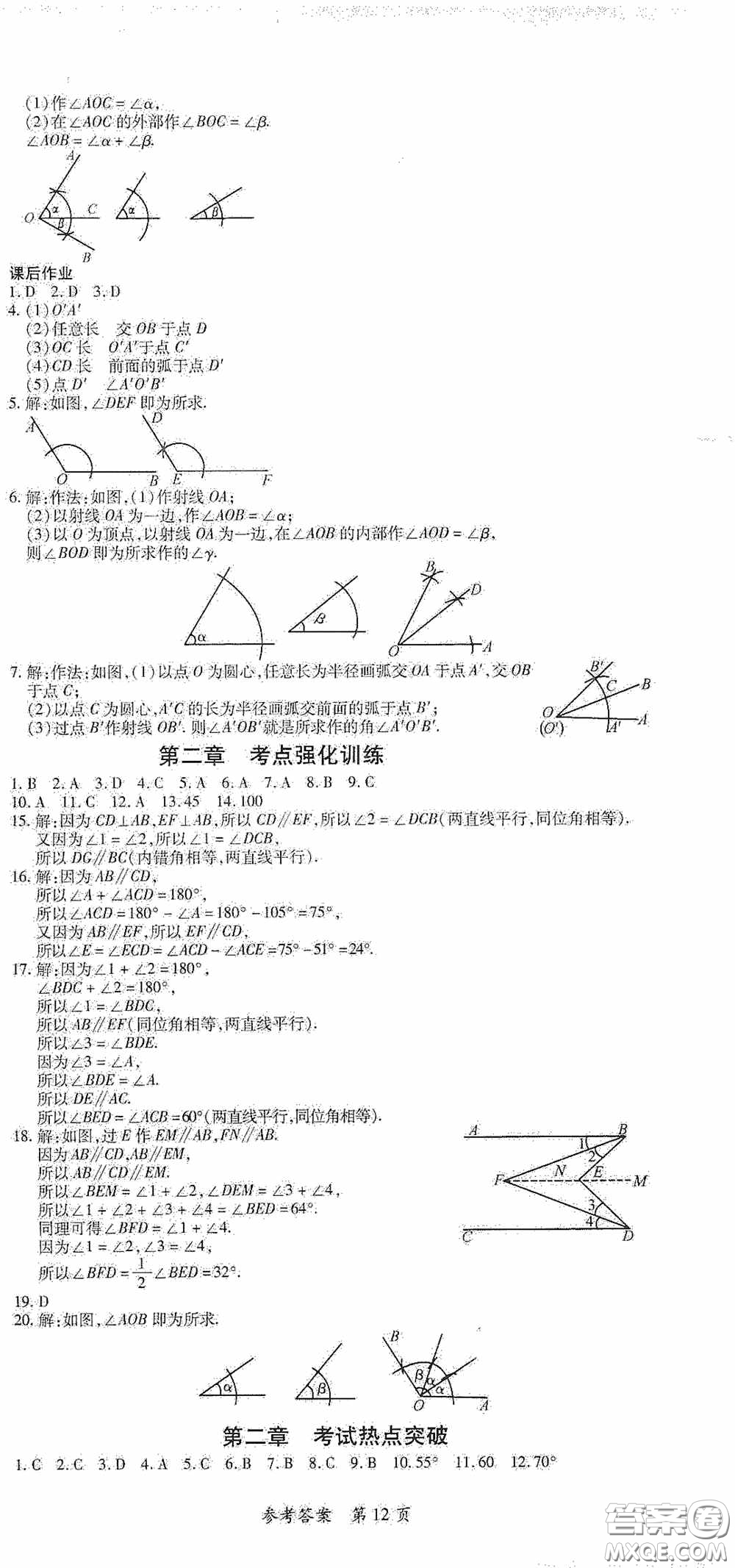 新疆青少年出版社2020高效課堂七年級(jí)數(shù)學(xué)下冊(cè)北師大版答案