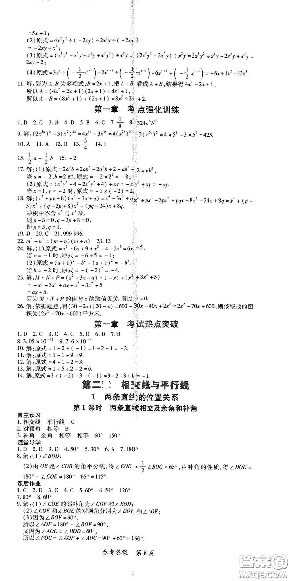 新疆青少年出版社2020高效課堂七年級(jí)數(shù)學(xué)下冊(cè)北師大版答案