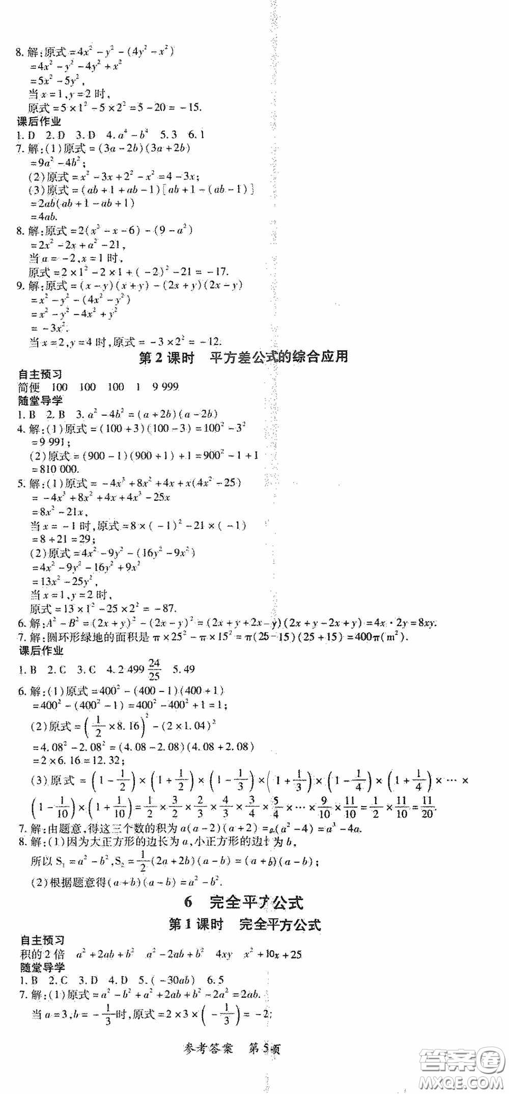 新疆青少年出版社2020高效課堂七年級(jí)數(shù)學(xué)下冊(cè)北師大版答案